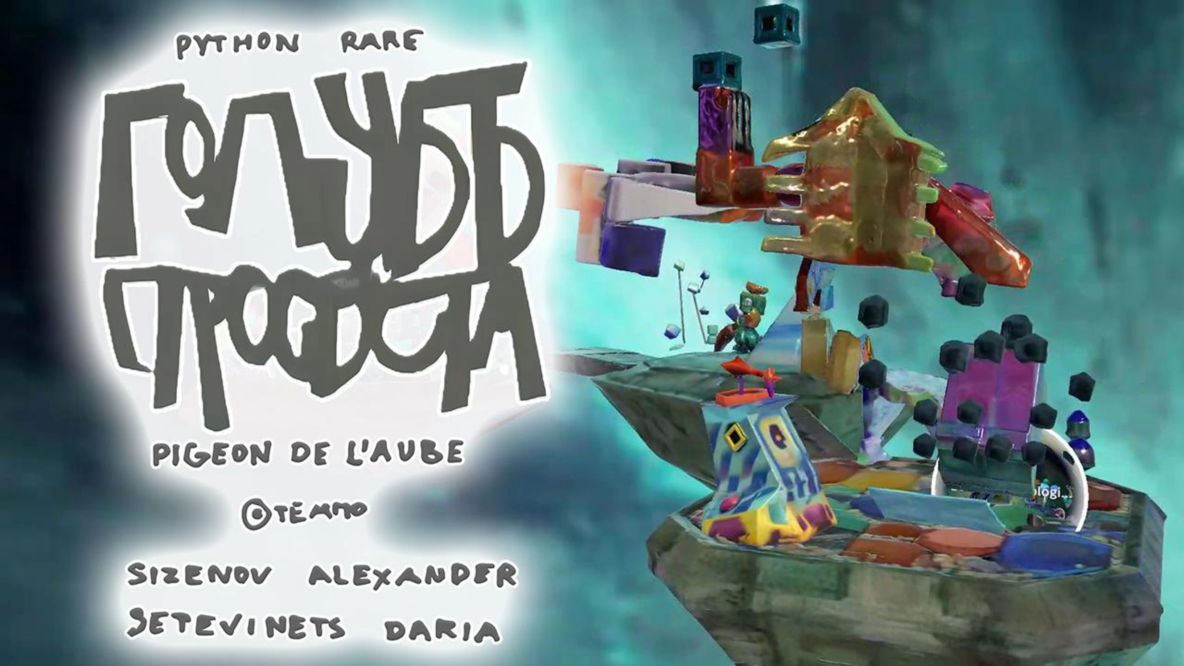 Pigeon de l'aube — Голубь просвета