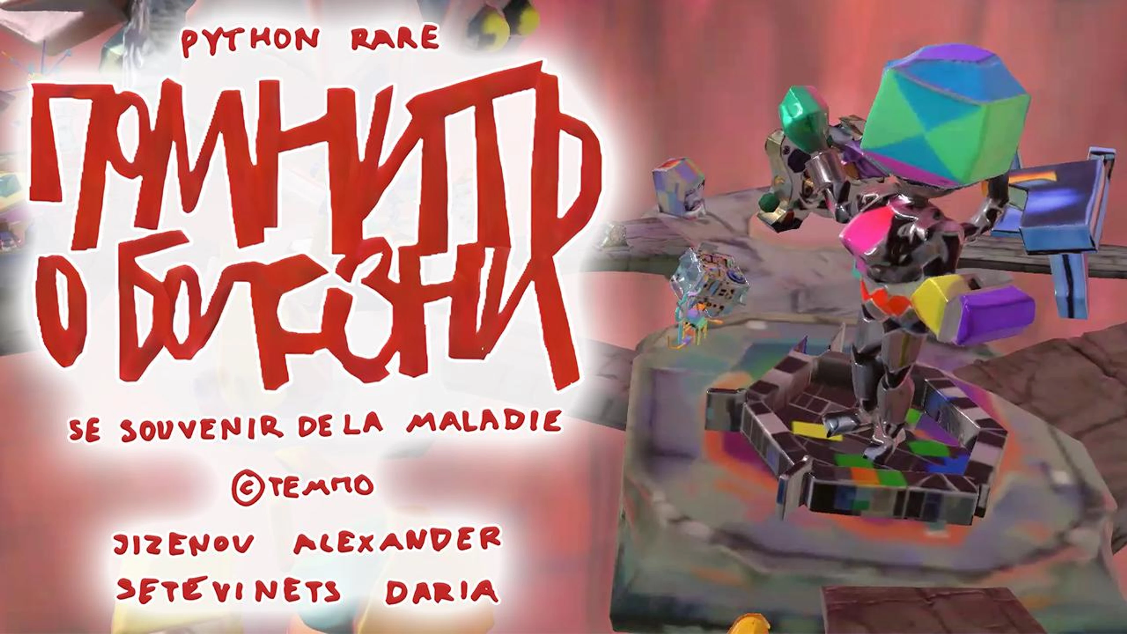 Se souvenir de la maladie — Помнить о болезни