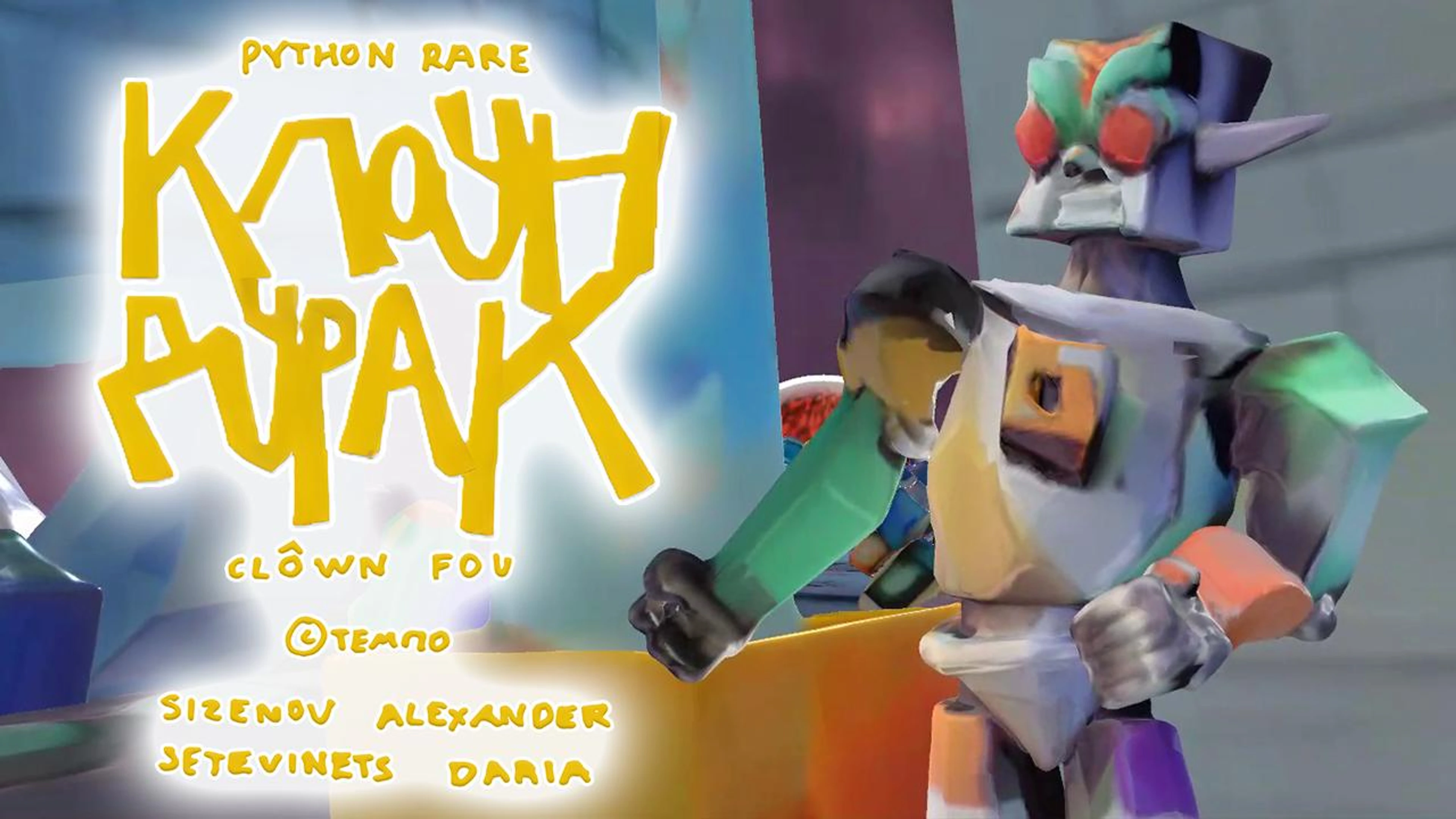 Clôwn fou — Клоун дурак