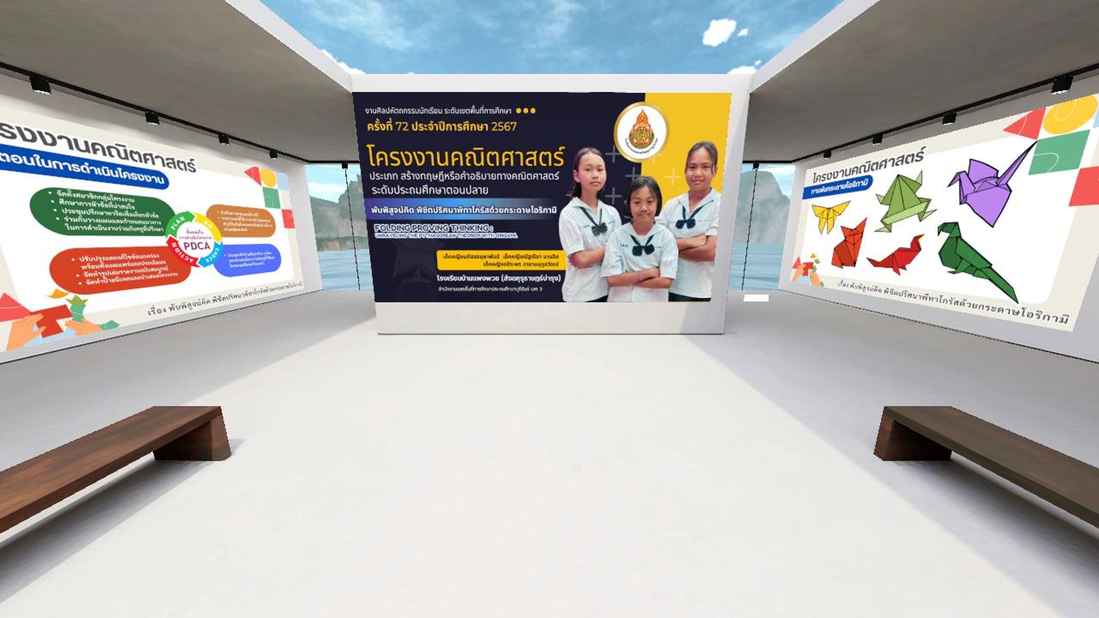 โครงงานคณิตศาสตร์