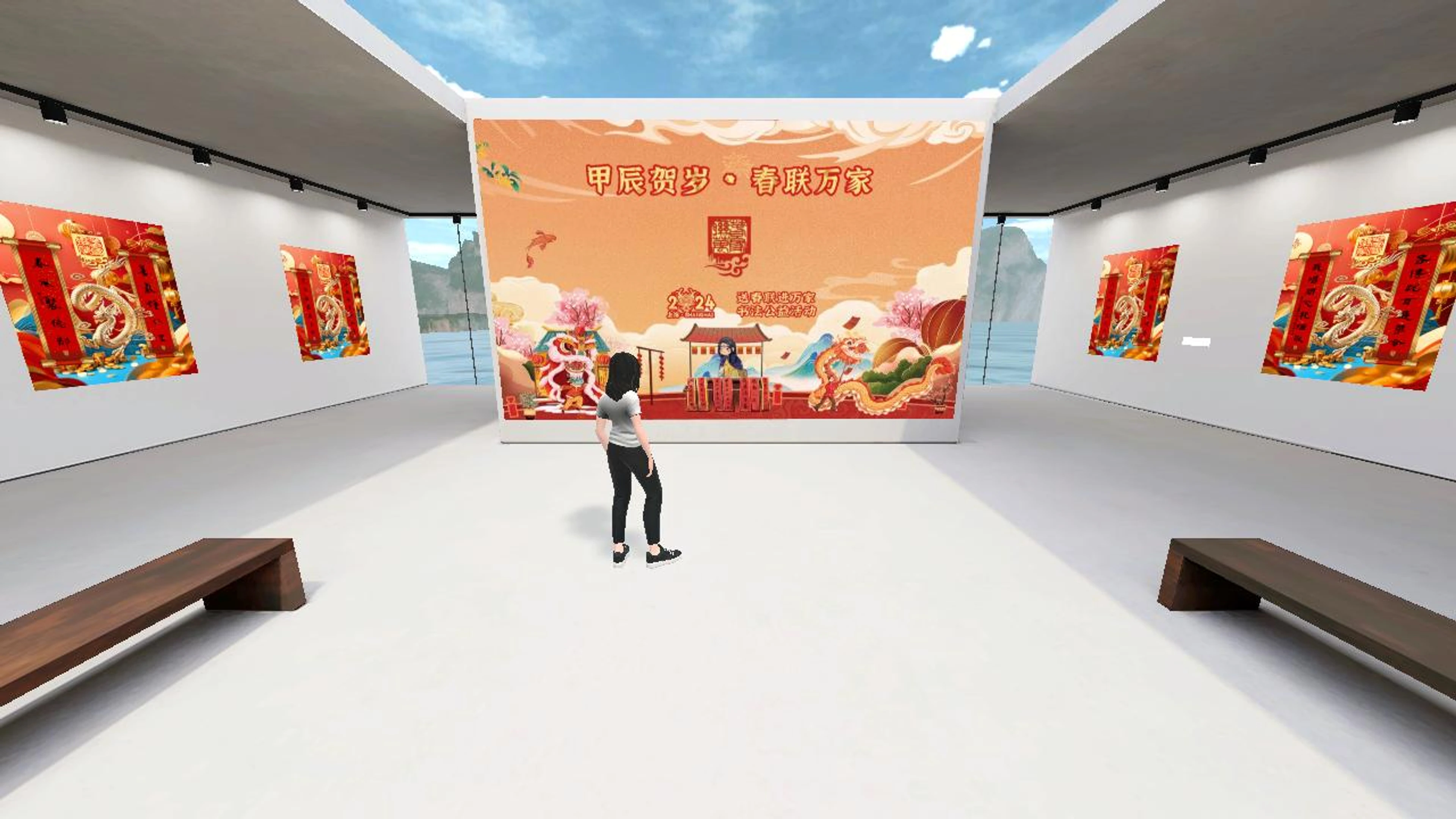 甲辰贺岁·春联万家 数字藏品展