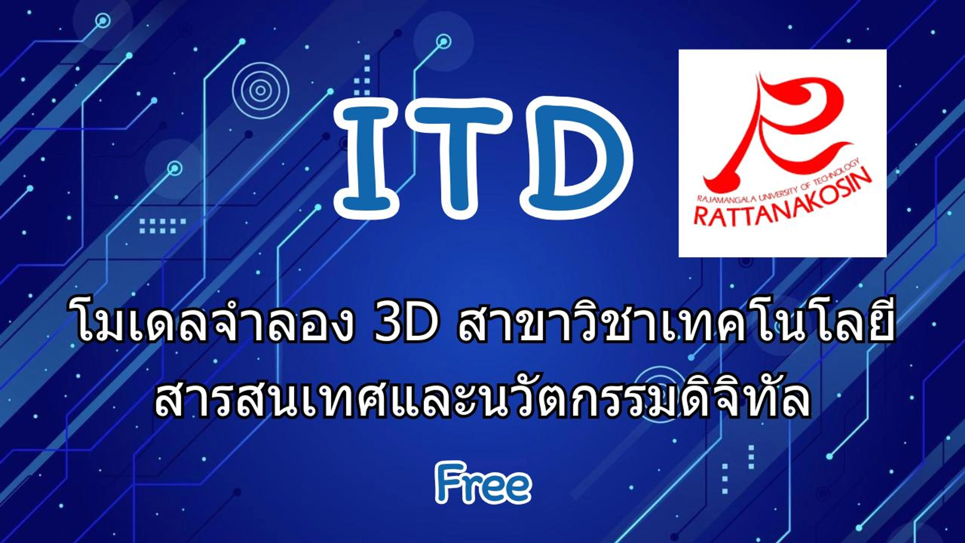 สาขาวิชาเทคโนโลยีสารสนเทศ ชั้น 5 ฟรี