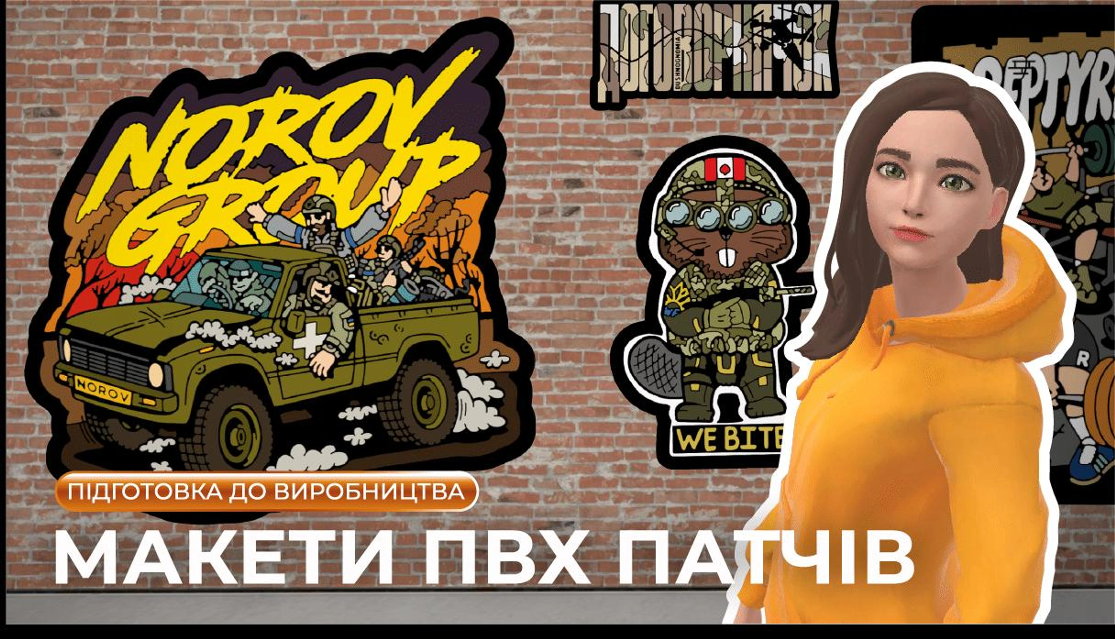 Галерея макетів ПВХ патчів