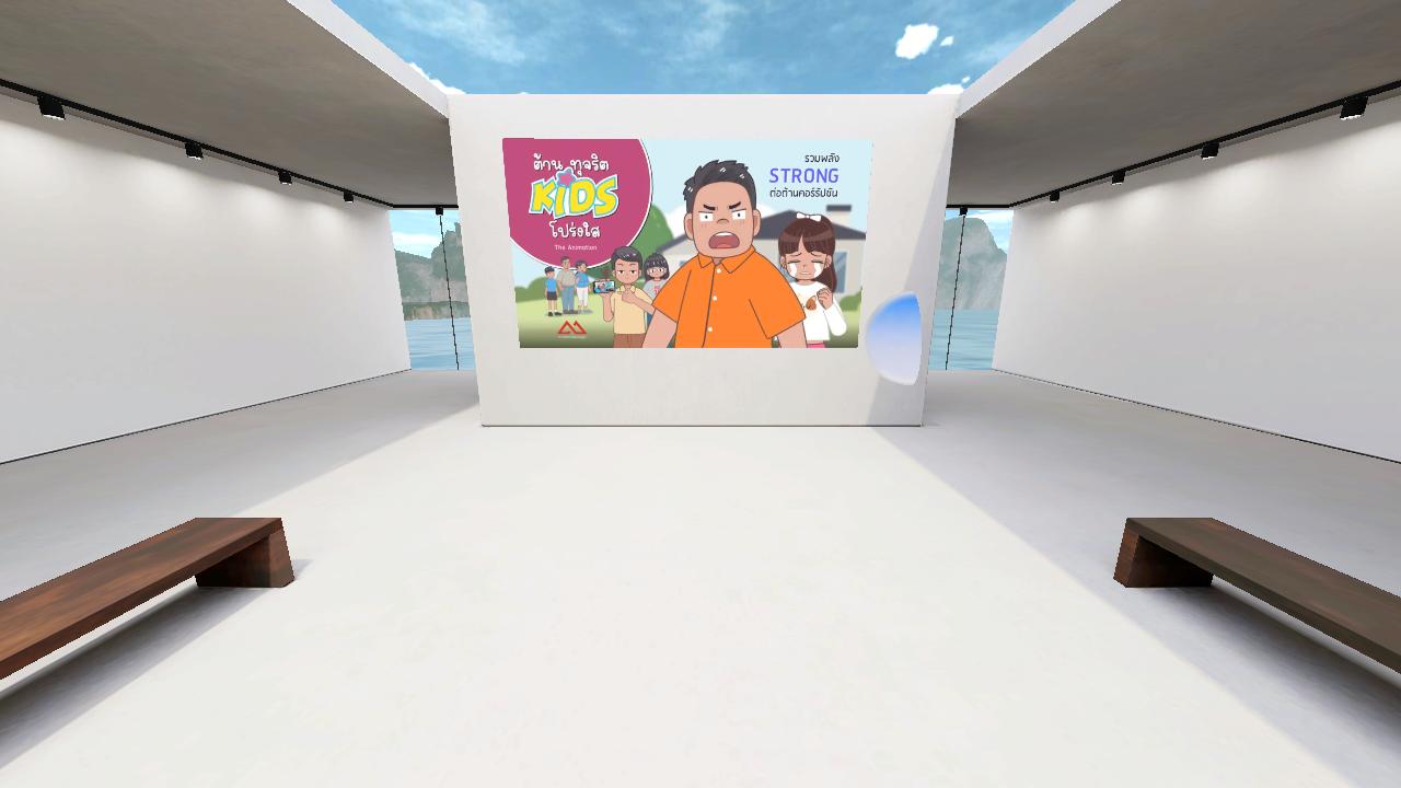ห้องเรียน การป้องกันการทุจริต