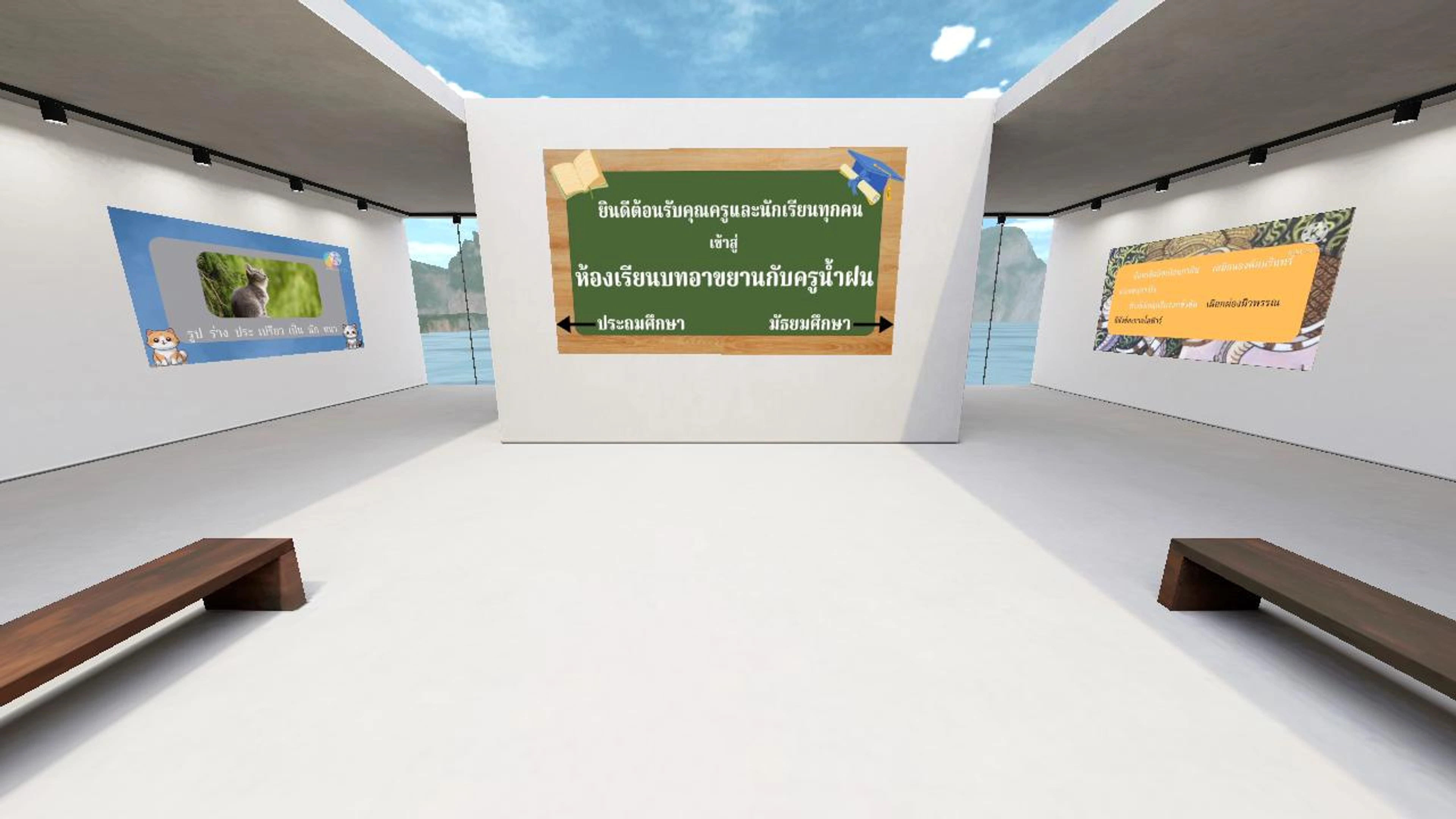 ห้องเรียนบทอาขยานกับครูน้ำฝน