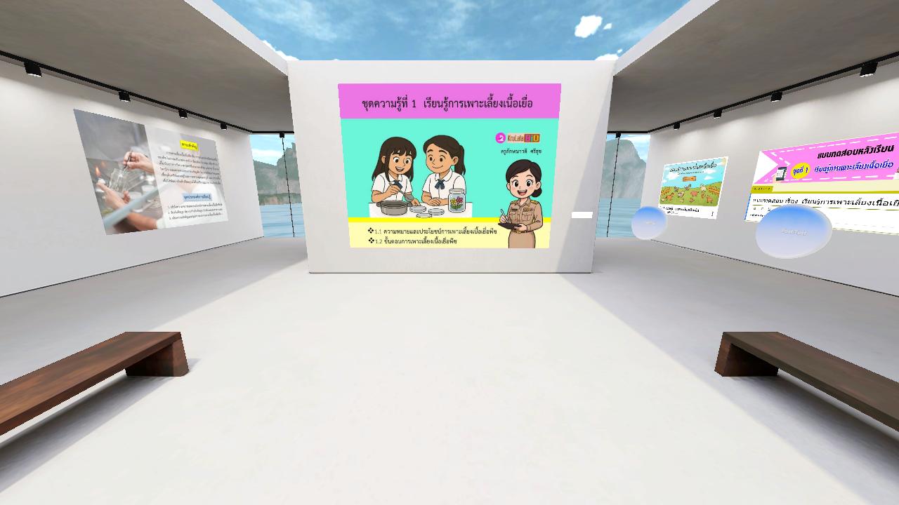 Tiss-01 เรียนรู้กับการเพาะเลี้ยงเนื้อเยื่อ
