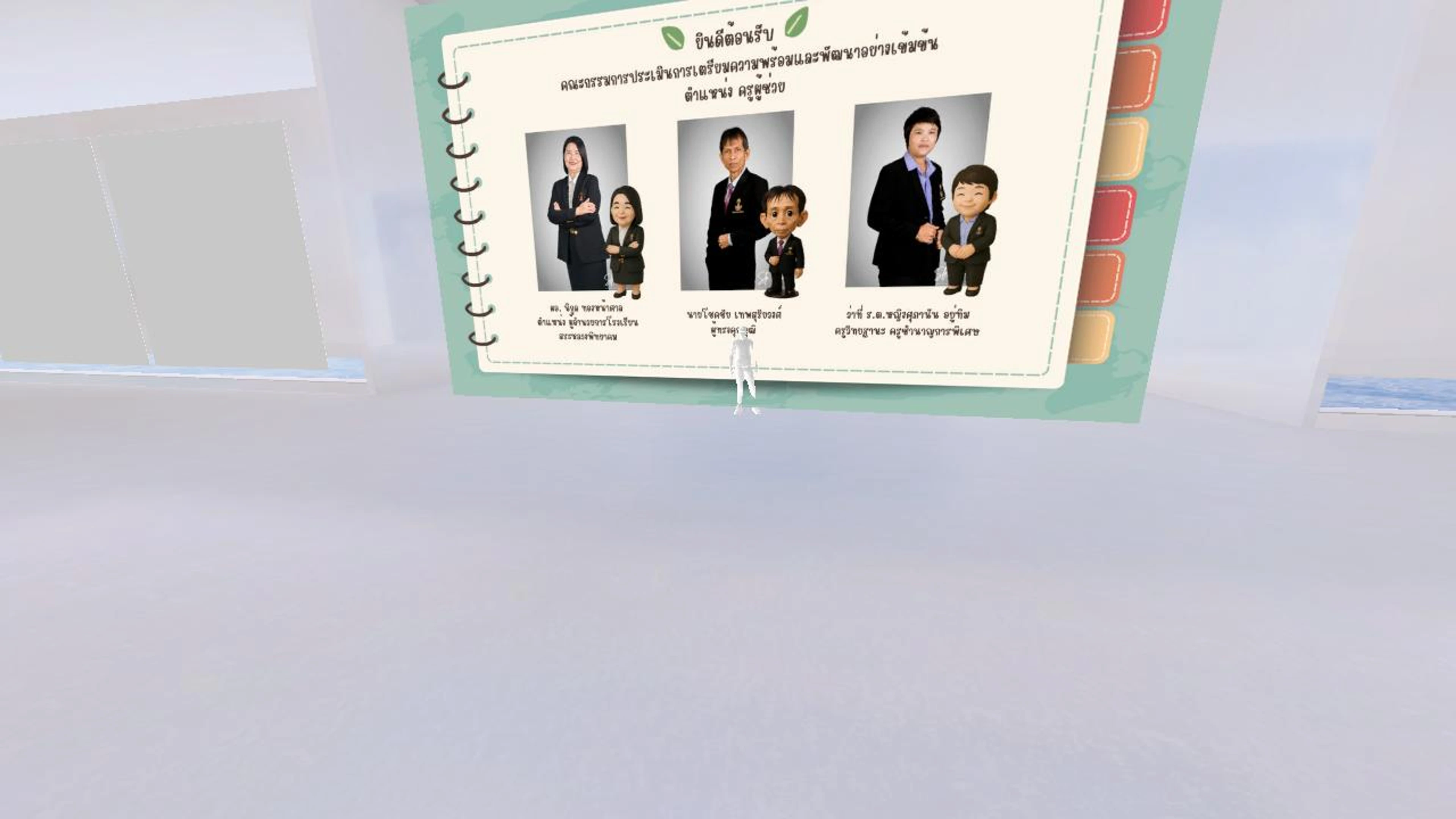 รายงานผลการปฏิบัติงานครูผู้ช่วยครั้งที่ 3