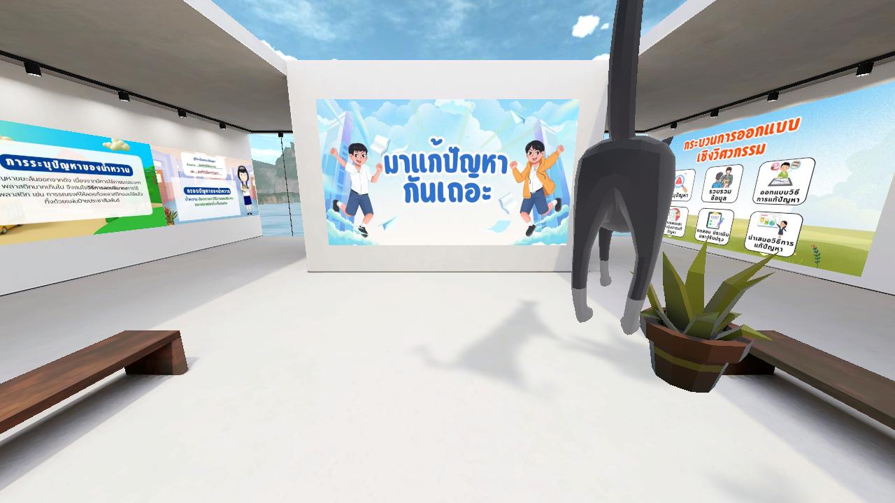 ห้องเรียนมาแก้ปัญหากันเถอะ