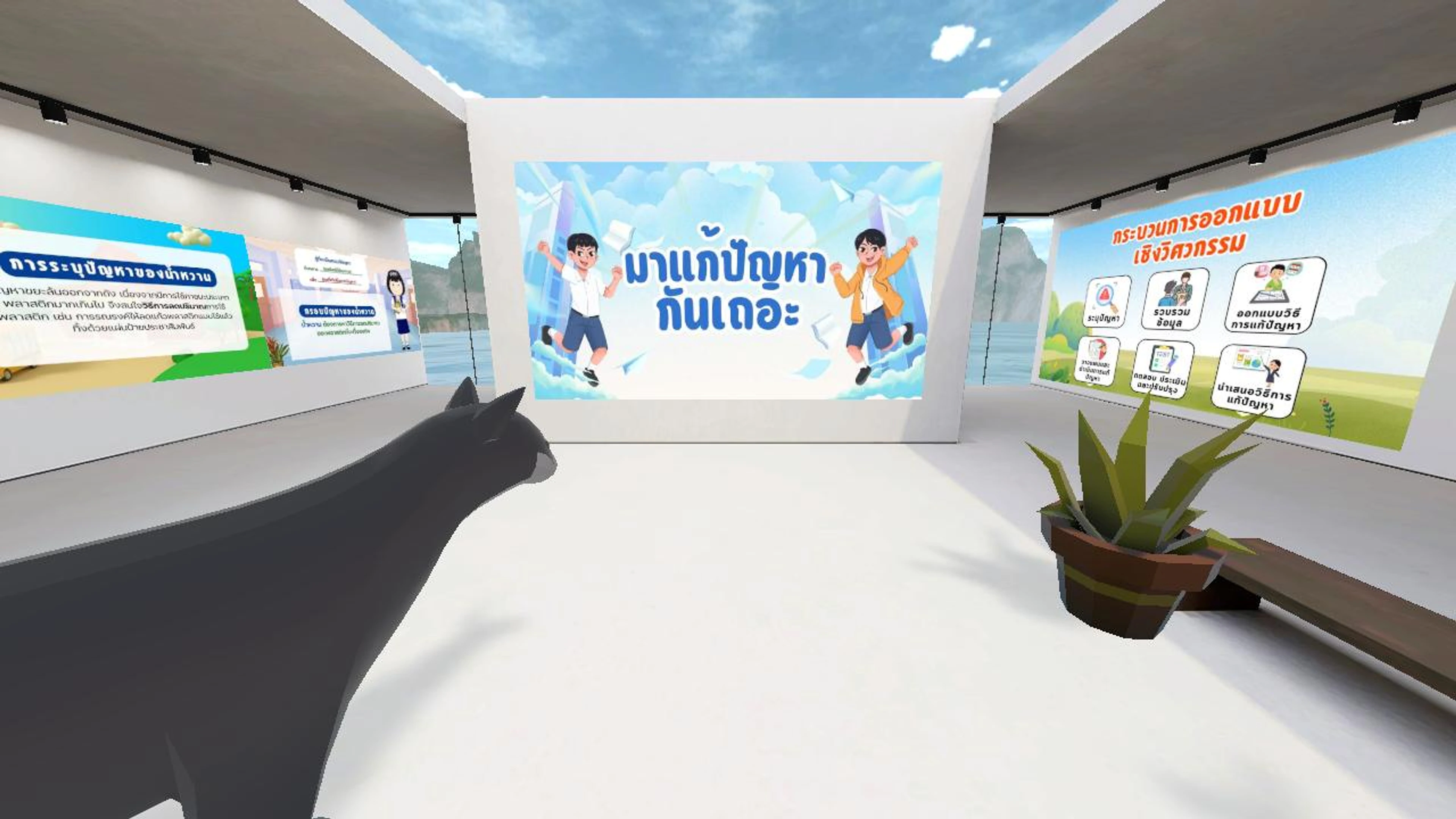 ห้องเรียนมาแก้ปัญหากันเถอะ