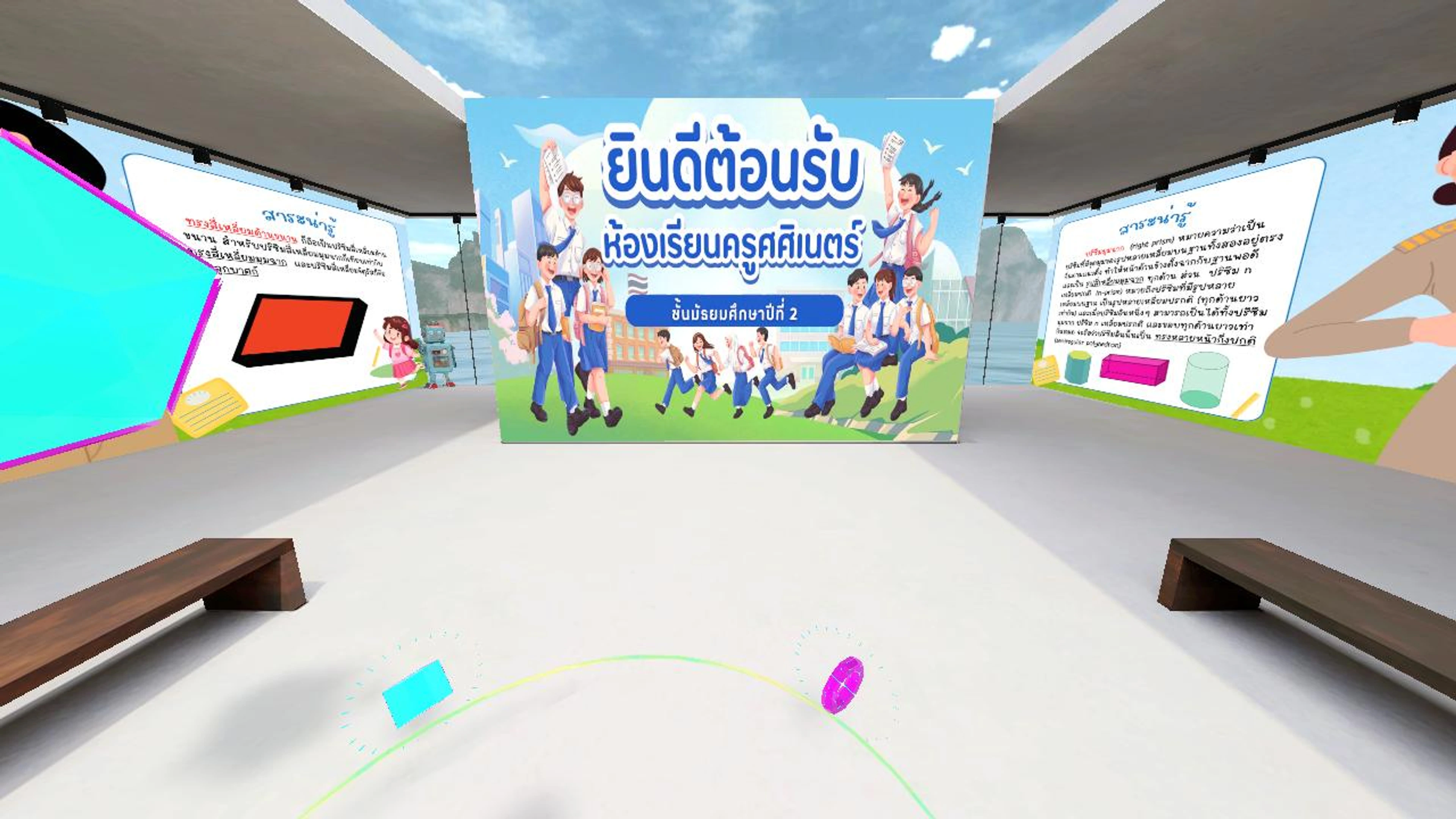 ห้องเรียนคณิตศาสตร์