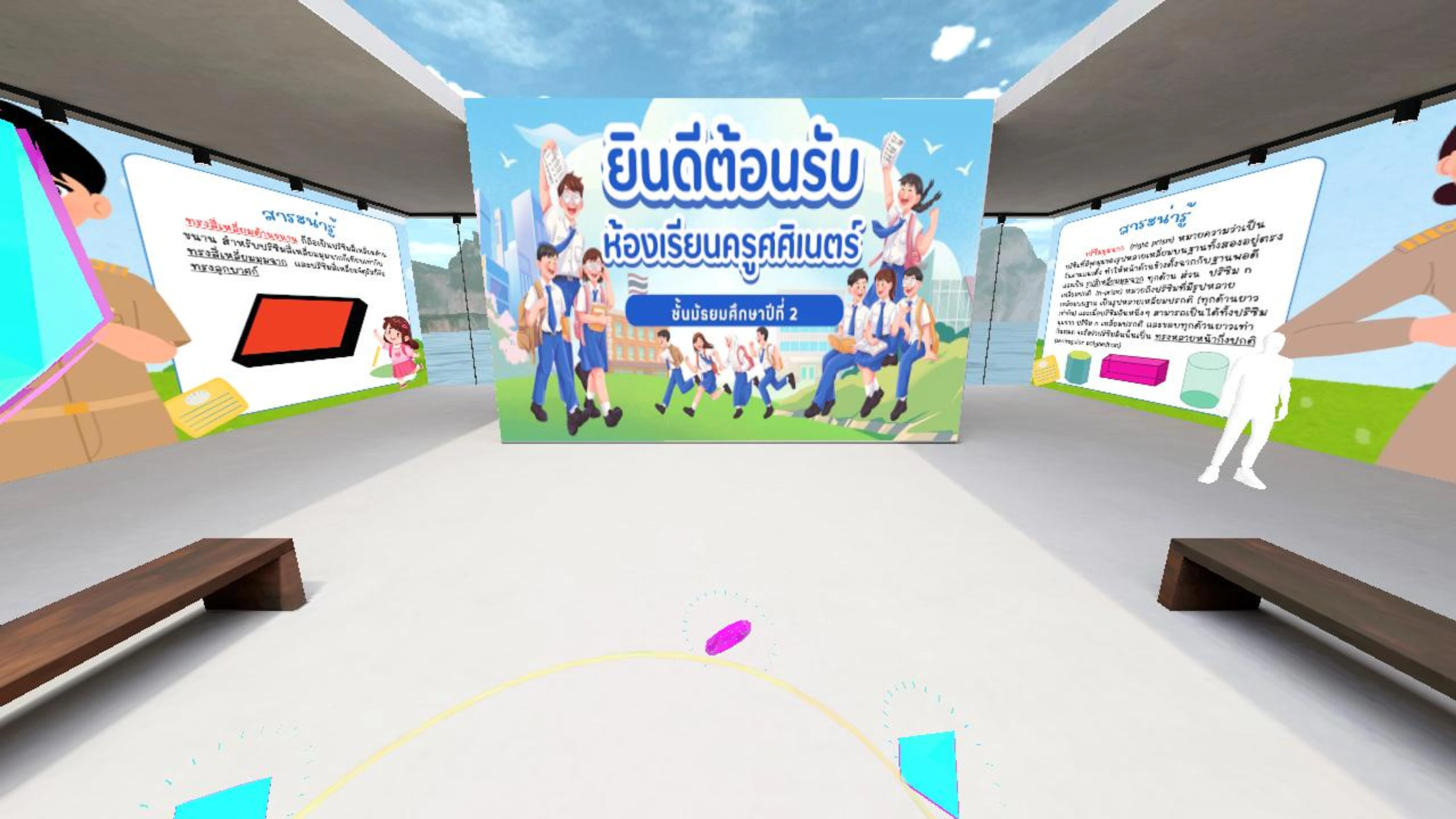 ห้องเรียนคณิตศาสตร์