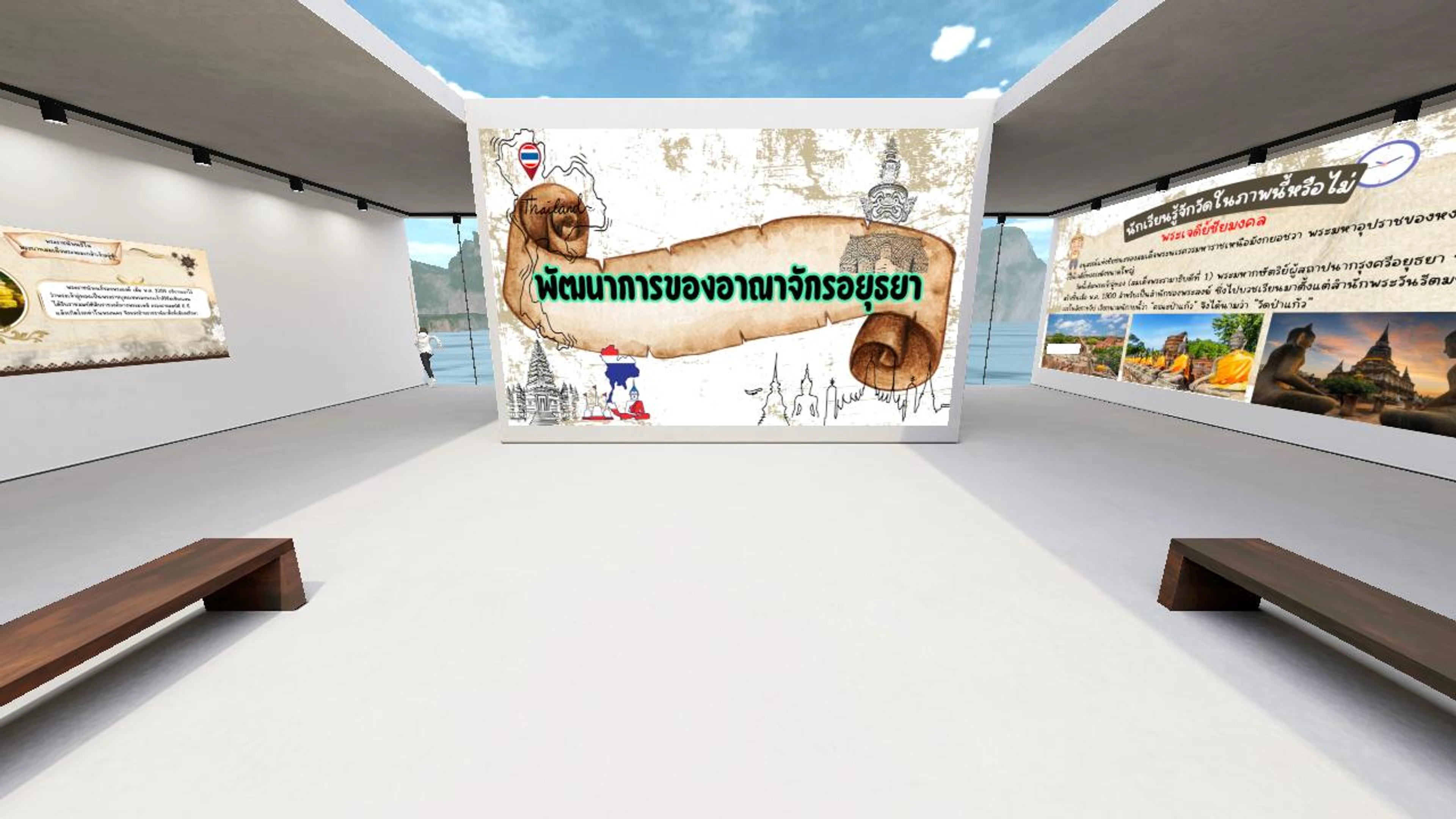 ห้องเรียนประวัติศาสตร์