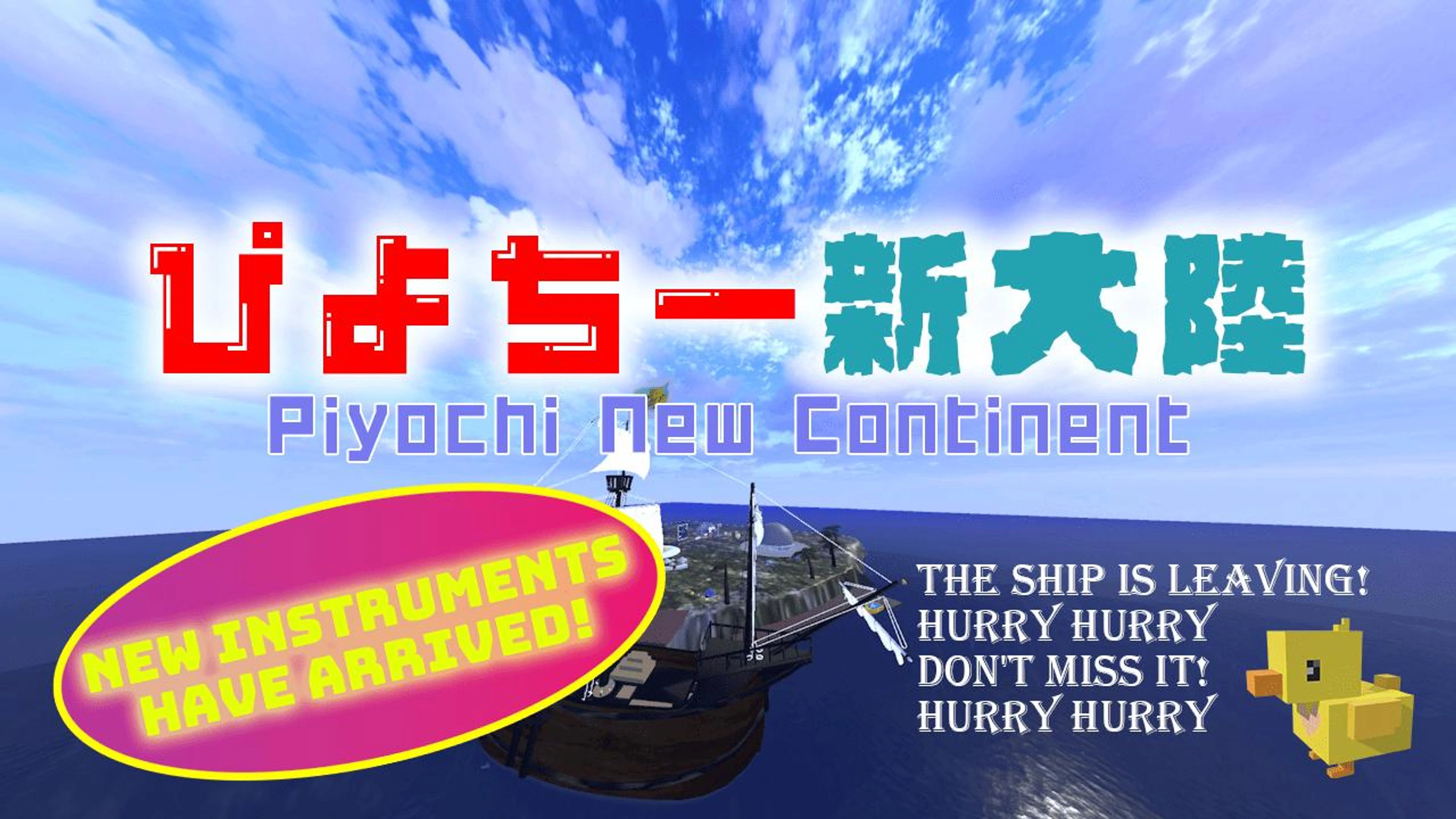 🐥ぴよちー 新大陸🏝️