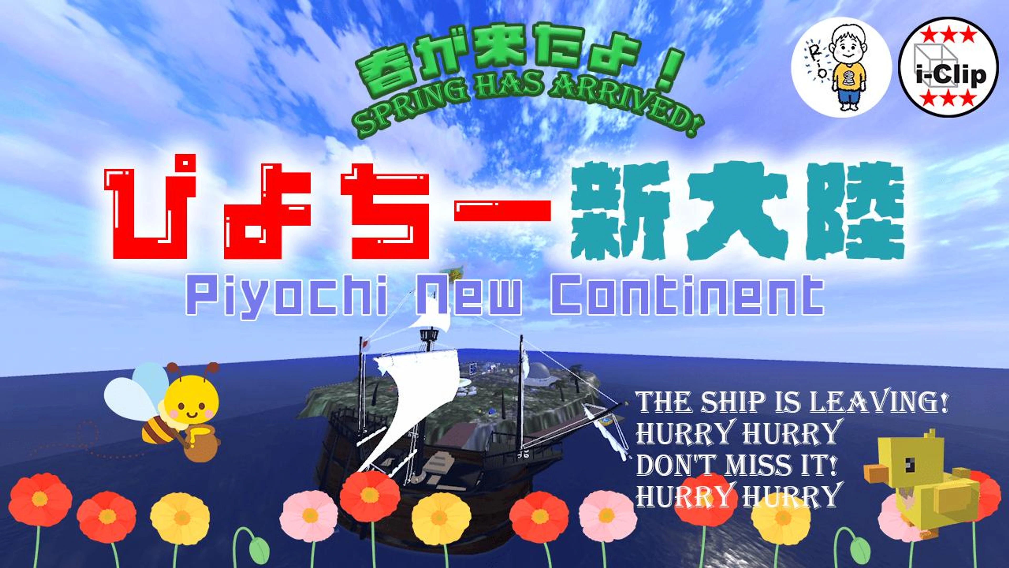 🐥ぴよちー 新大陸🏝️