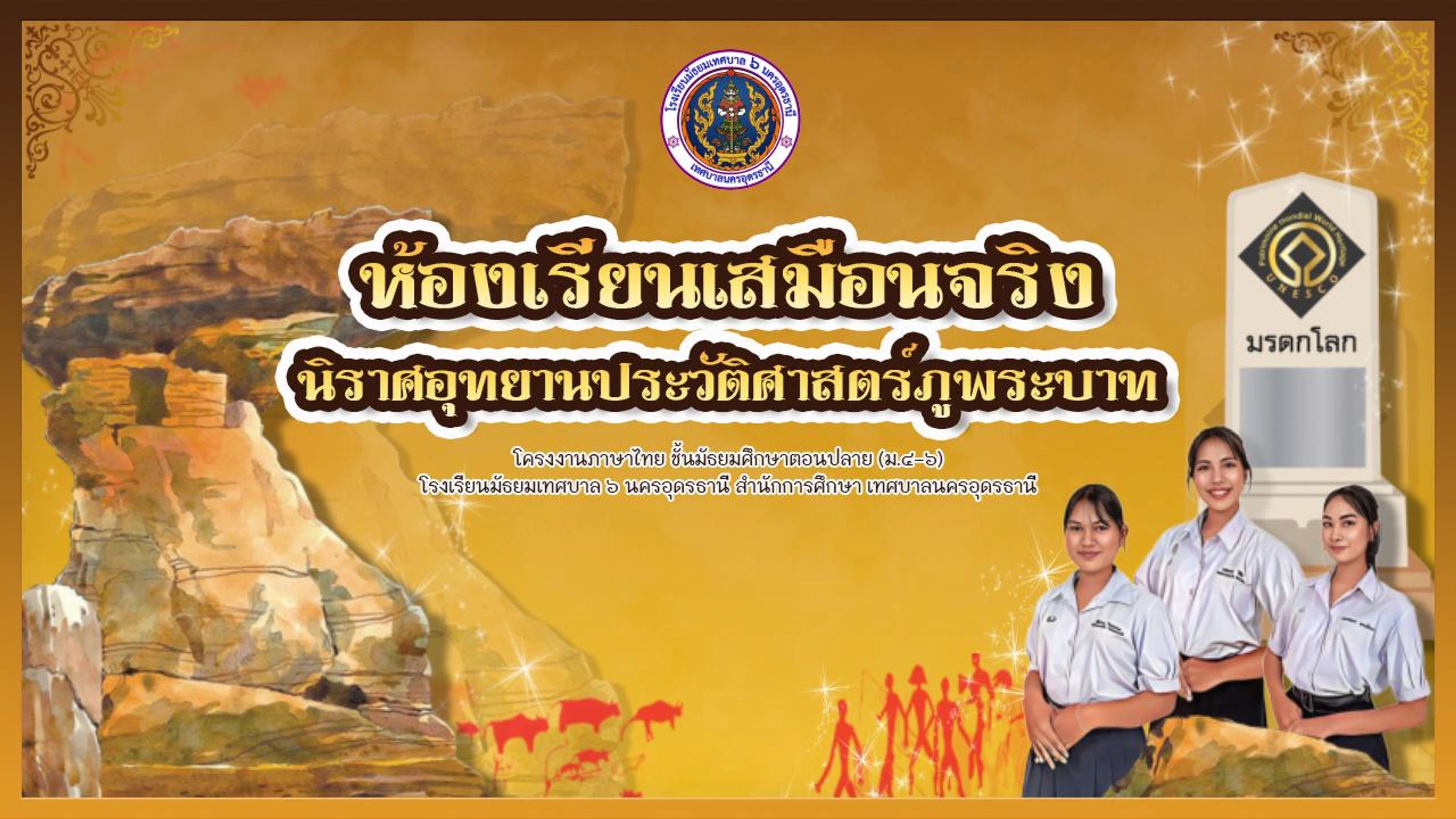 นิราศอุทยานประวัติศาสตร์ภูพระบาท