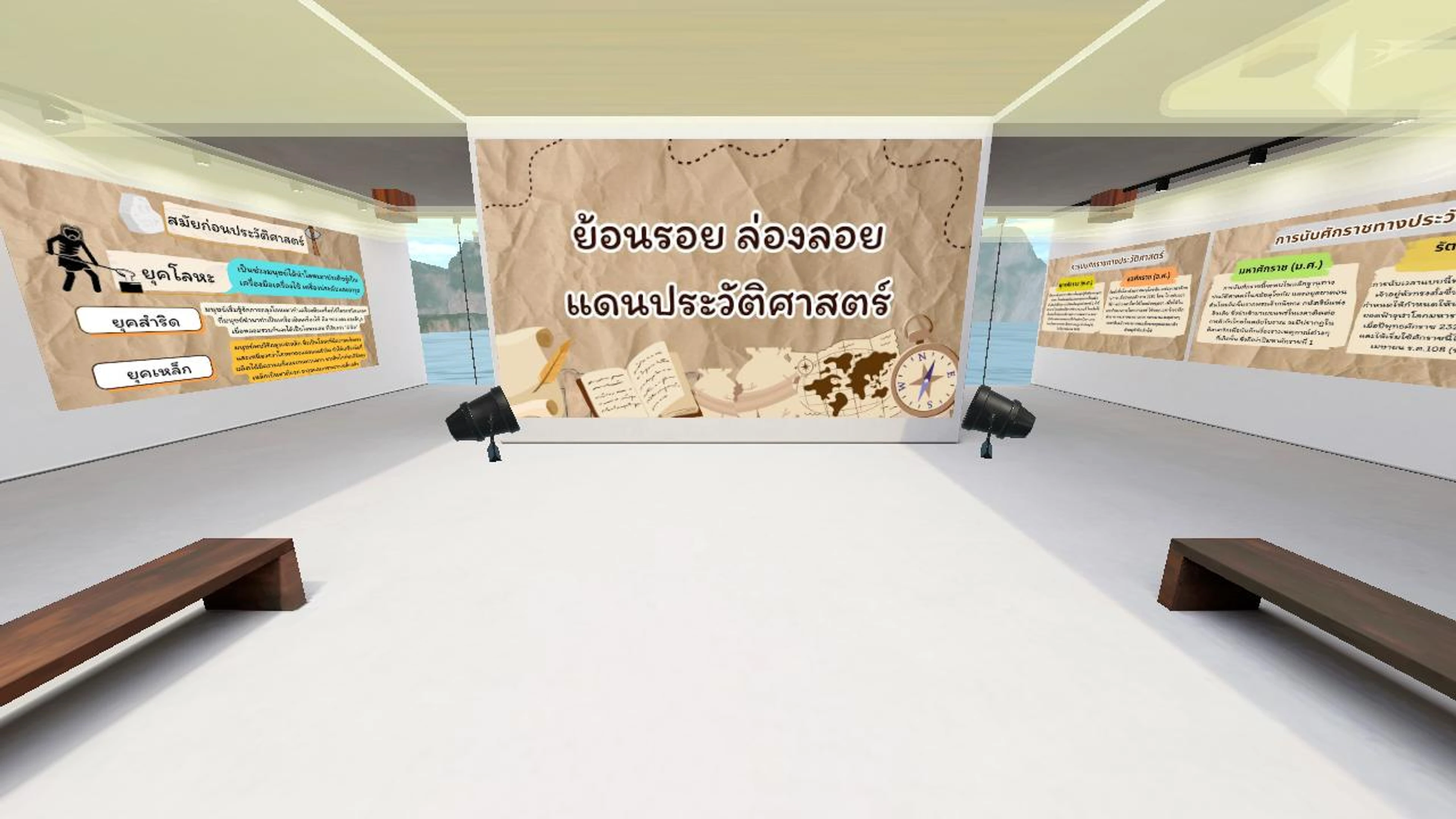 ย้อนรอย ล่องลอยแดนประวัติศาสตร์