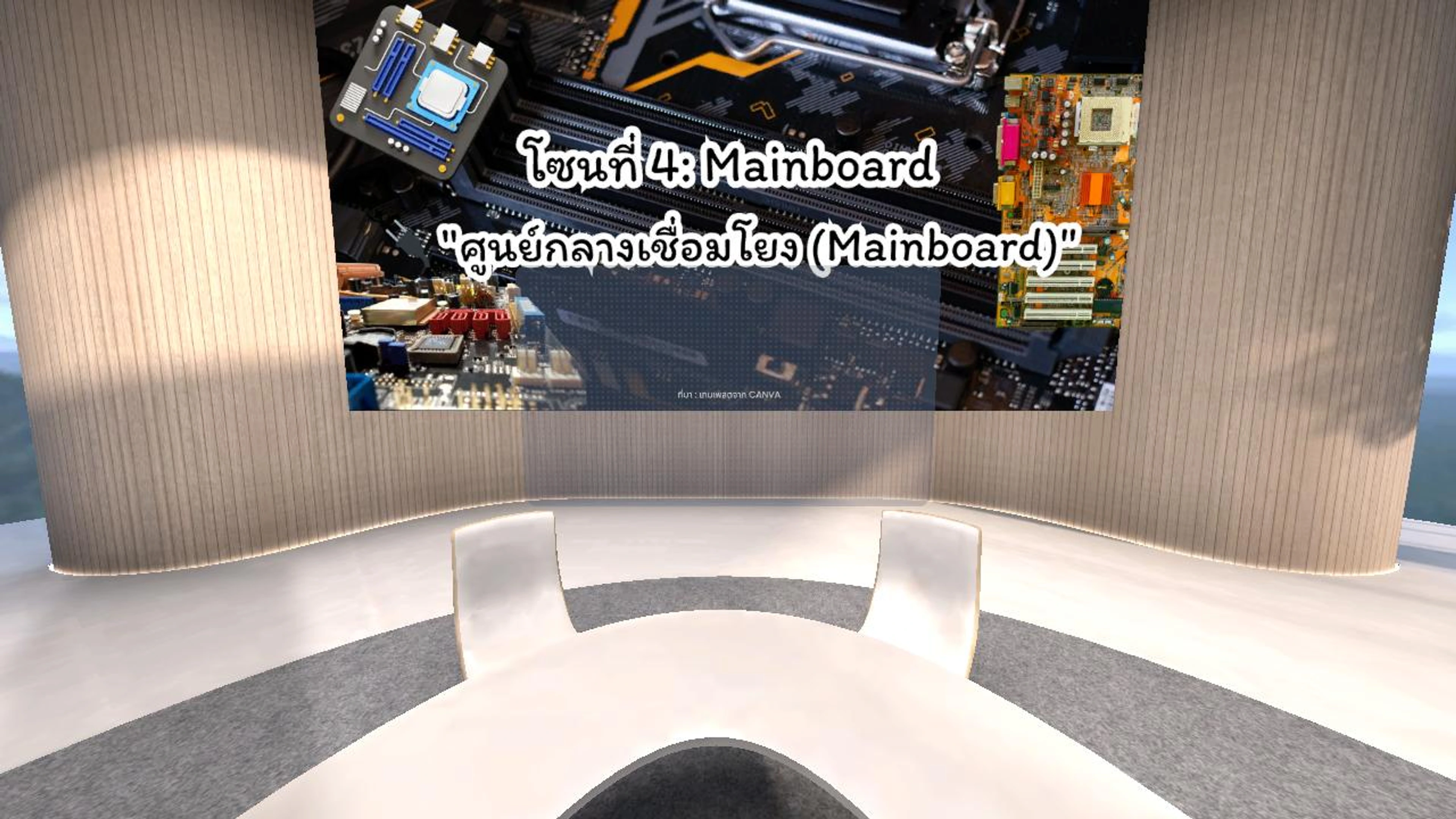 โซน Mainboard