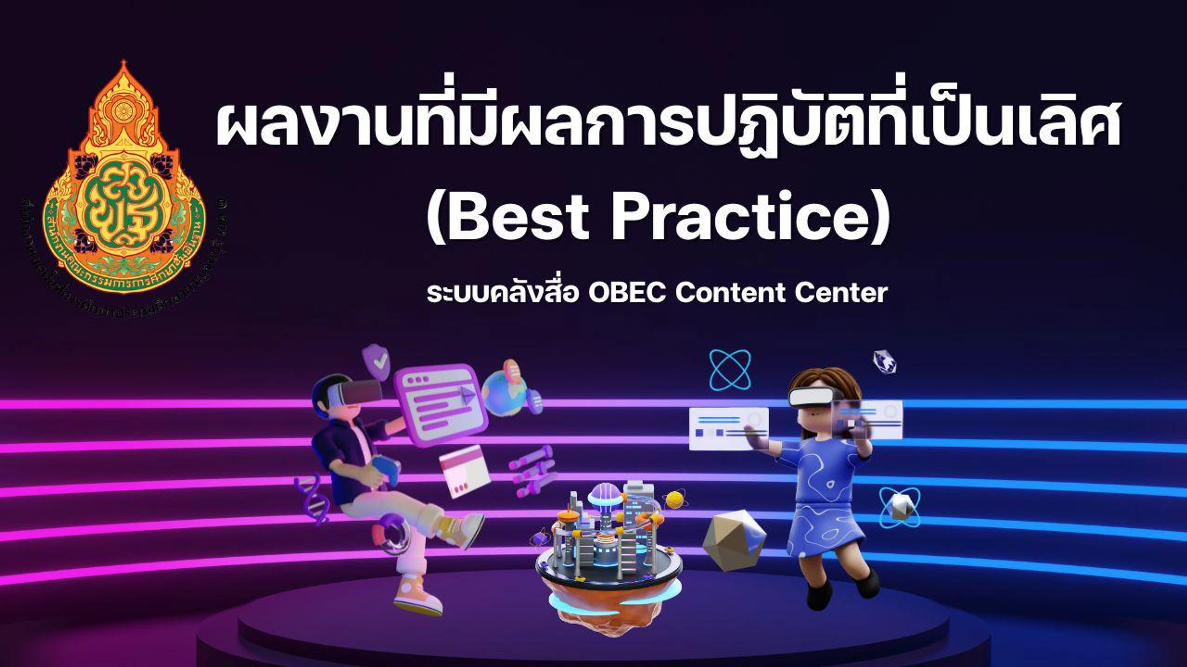 ผลงานที่มีผลการปฏิบัติที่เป็นเลิศ