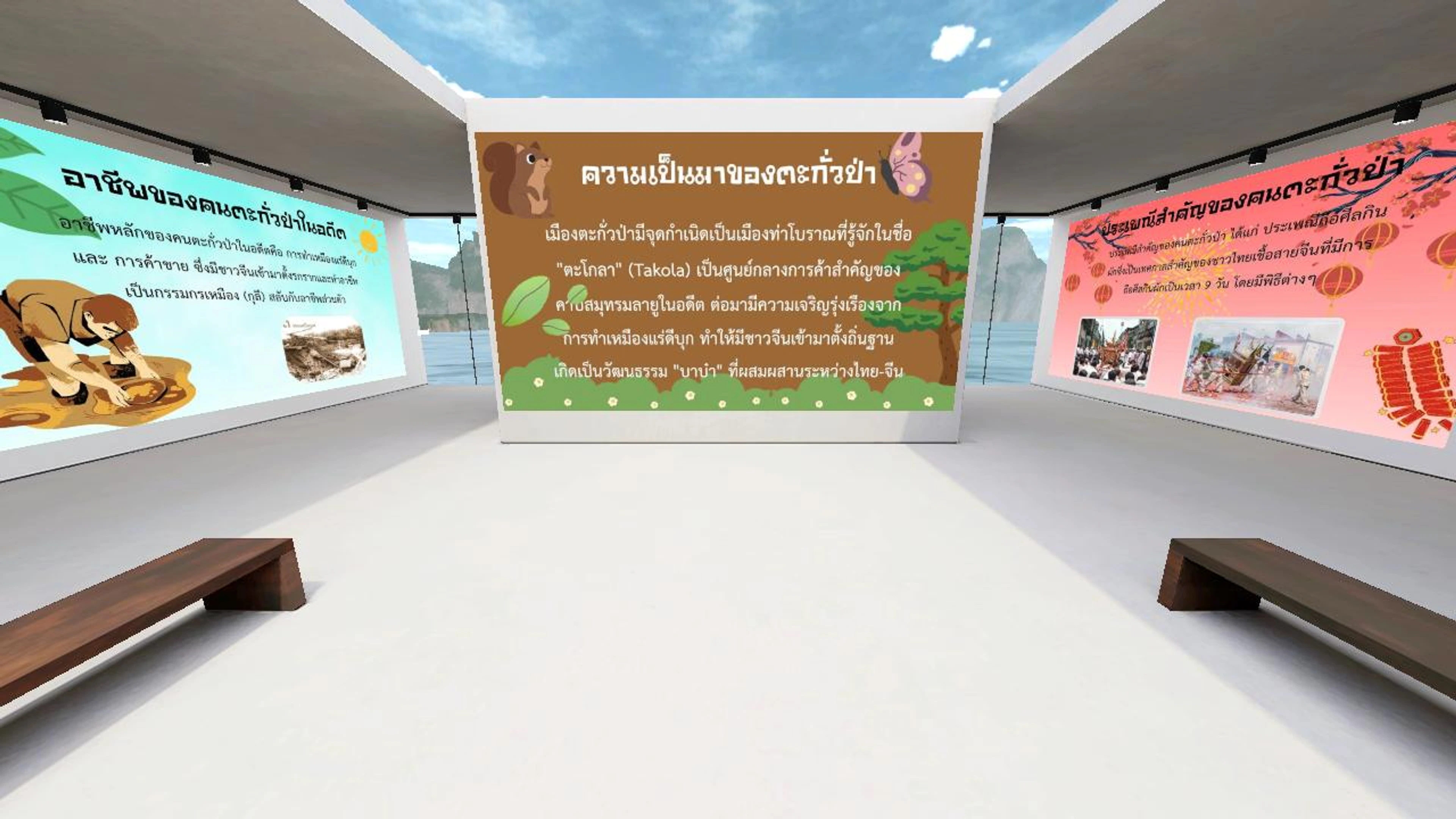 ตะกั่วป่าบ้านฉัน