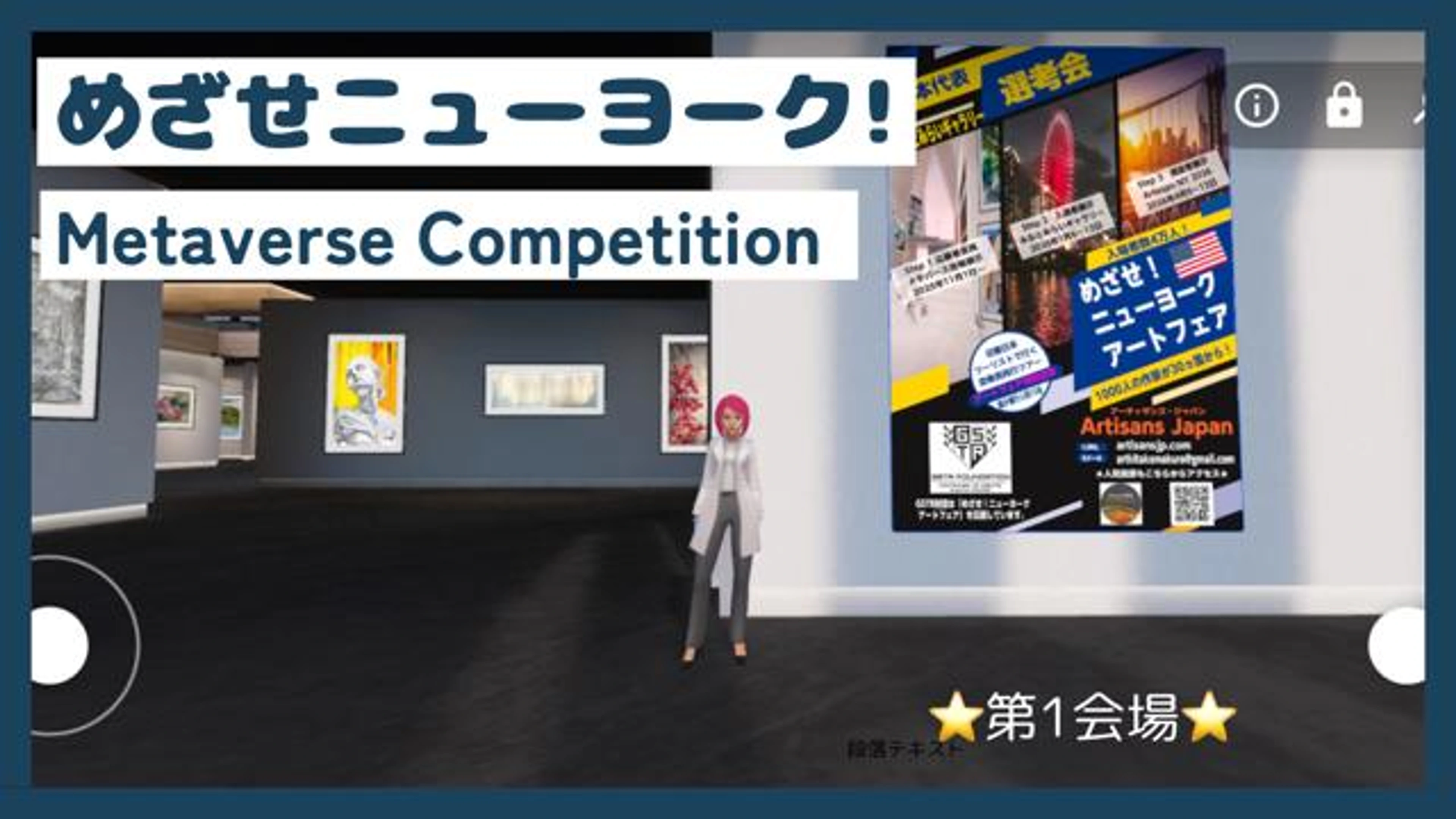 めざせニューヨーク！第１会場・Head to NY！No.1 Venue