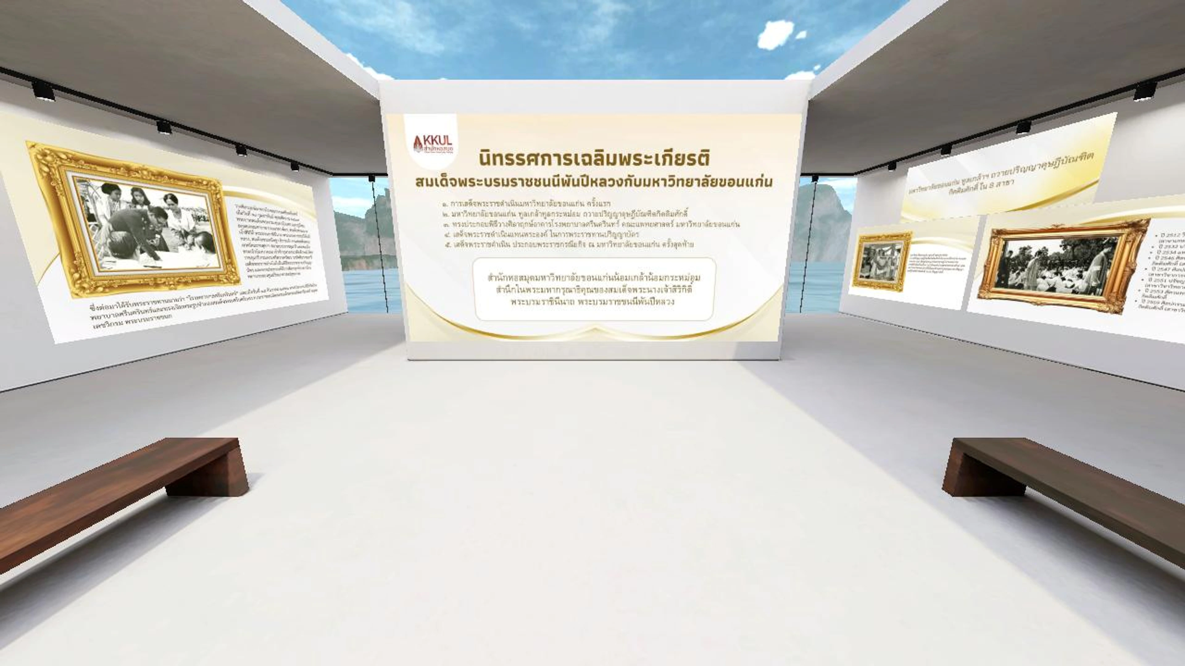 สมเด็จพระบรมราชชนนีพันปีหลวง กับมหาวิทยาลัยขอนแก่น