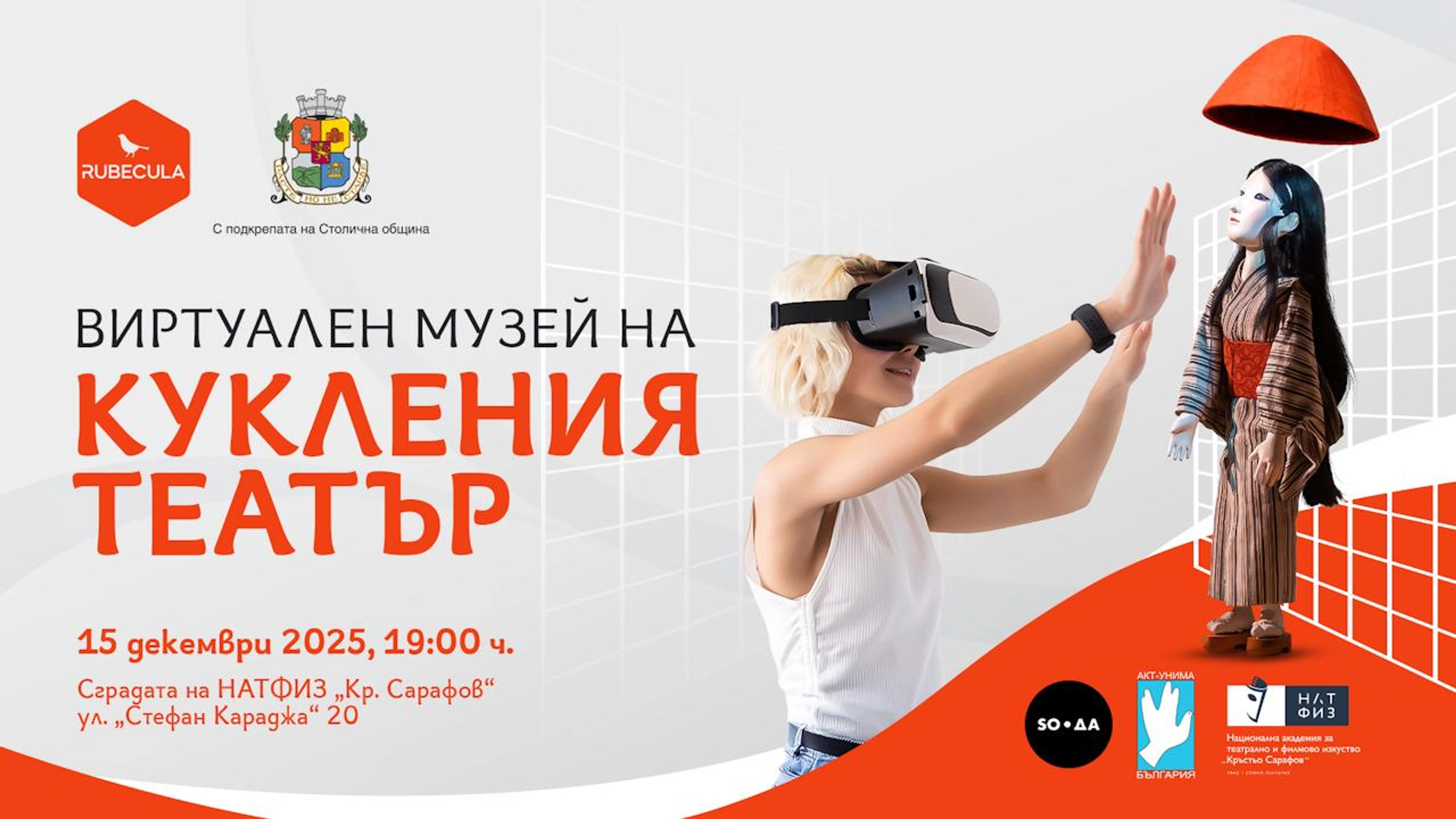 Виртуален Музей на Кукления Театър