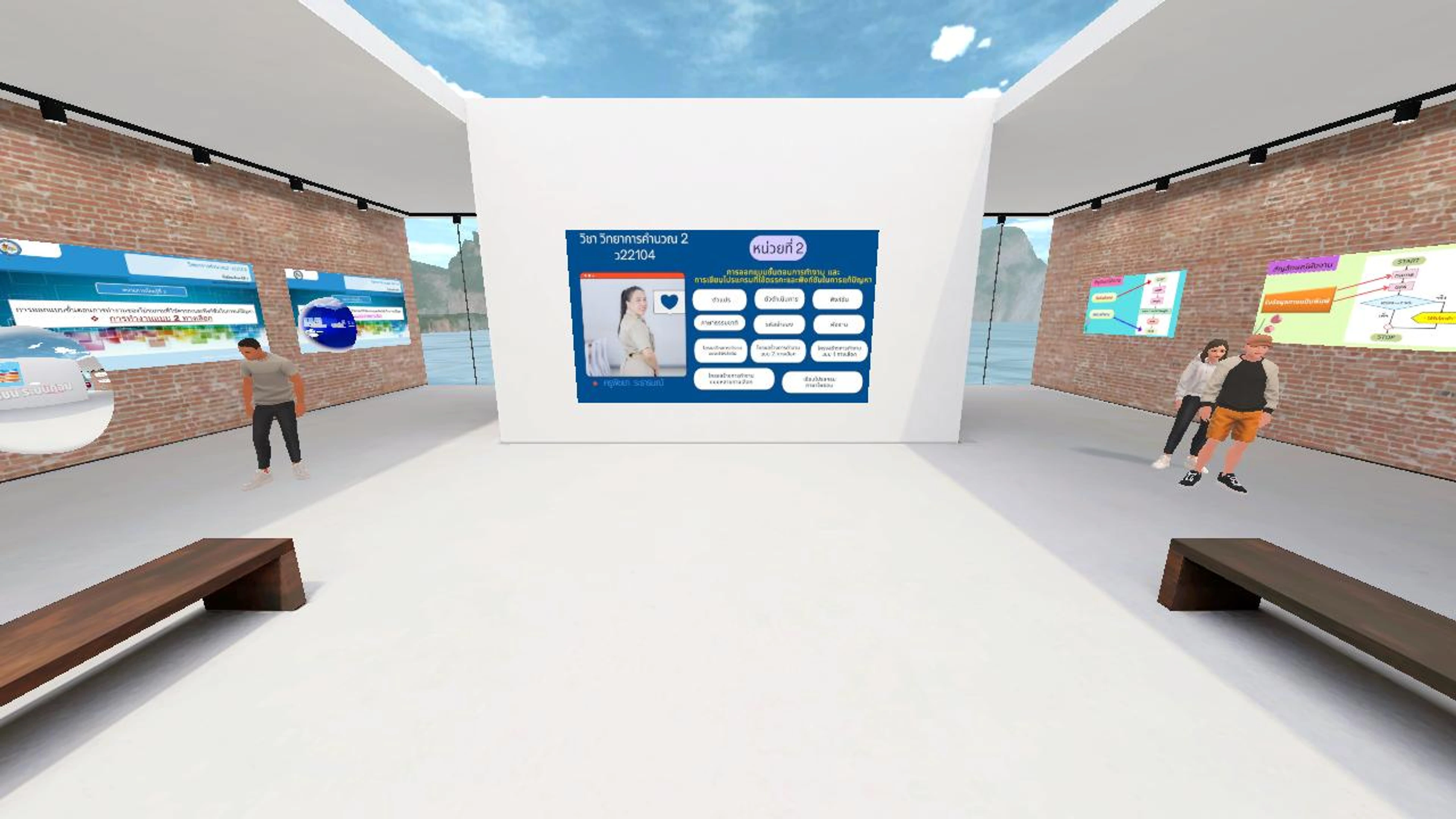 ห้องเรียนวิทยาการคำนวณ ม.2