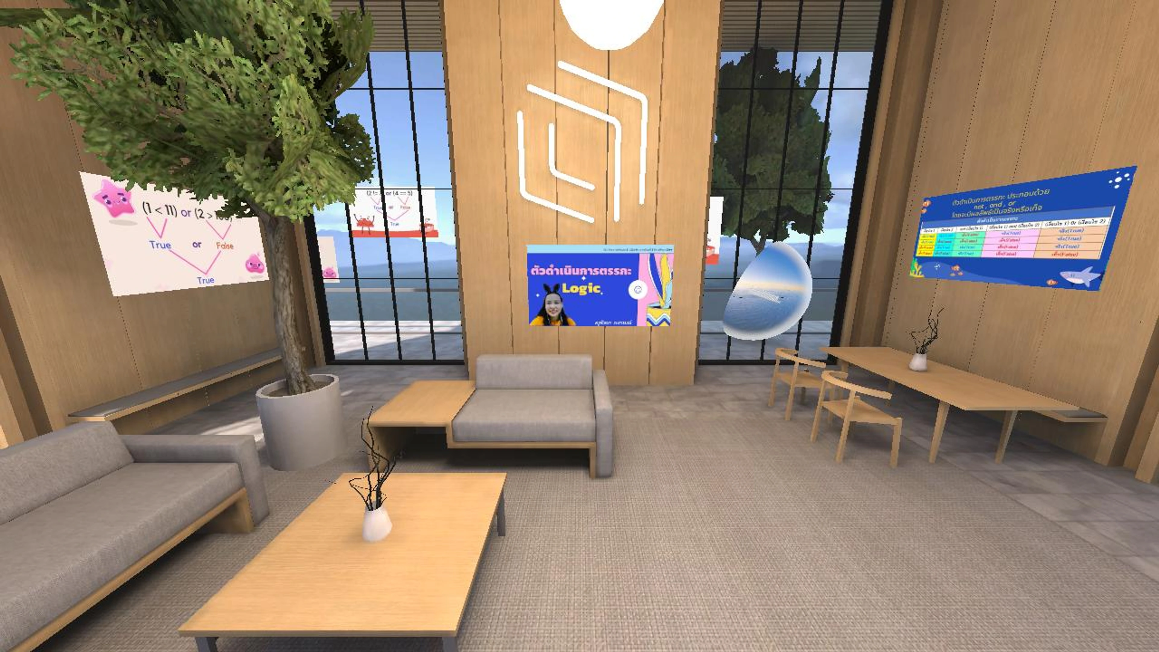 ห้องเรียน ตรรกะศาสตร์