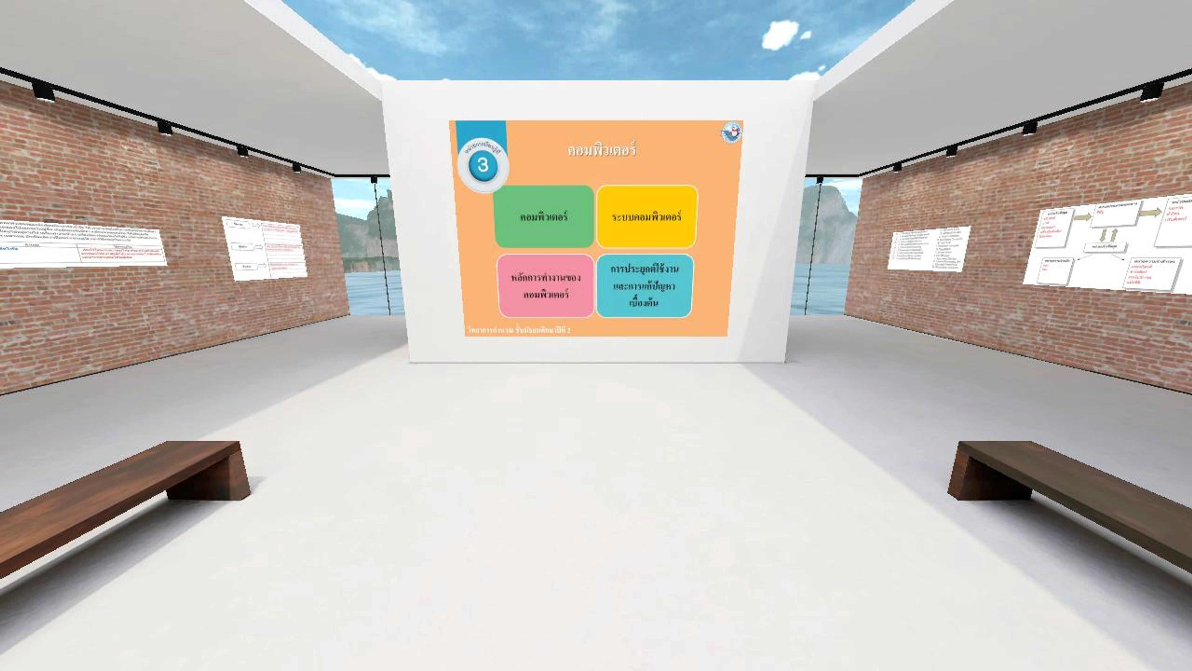 ห้องเรียน ระบบคอมพิวเตอร์ เทคโนโลยีสื่อสาร ทรัพย์สินทางปัญญา