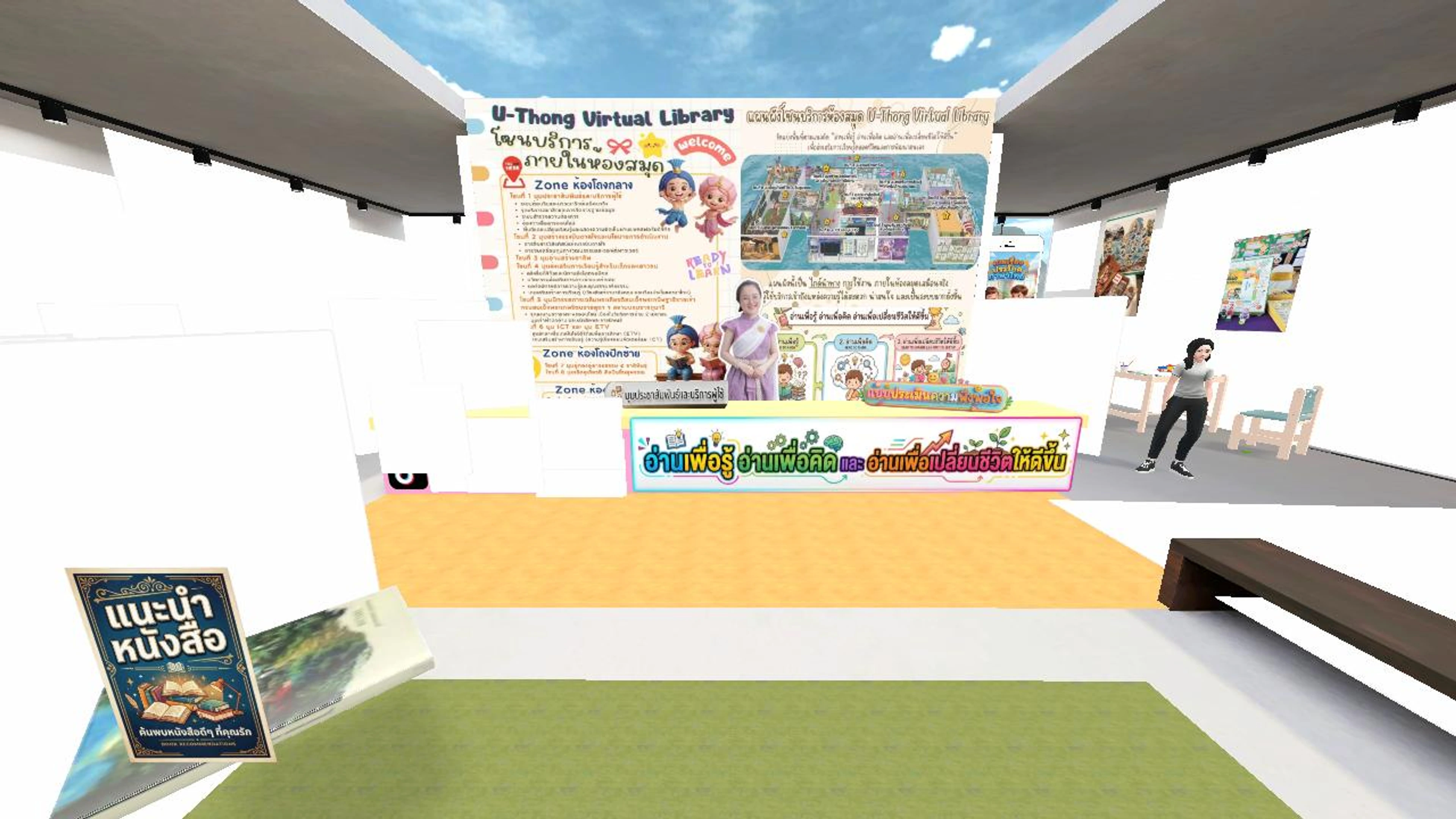 ห้องสมุดประชาชนอำเภออู่ทอง U-Thong Virtual Library