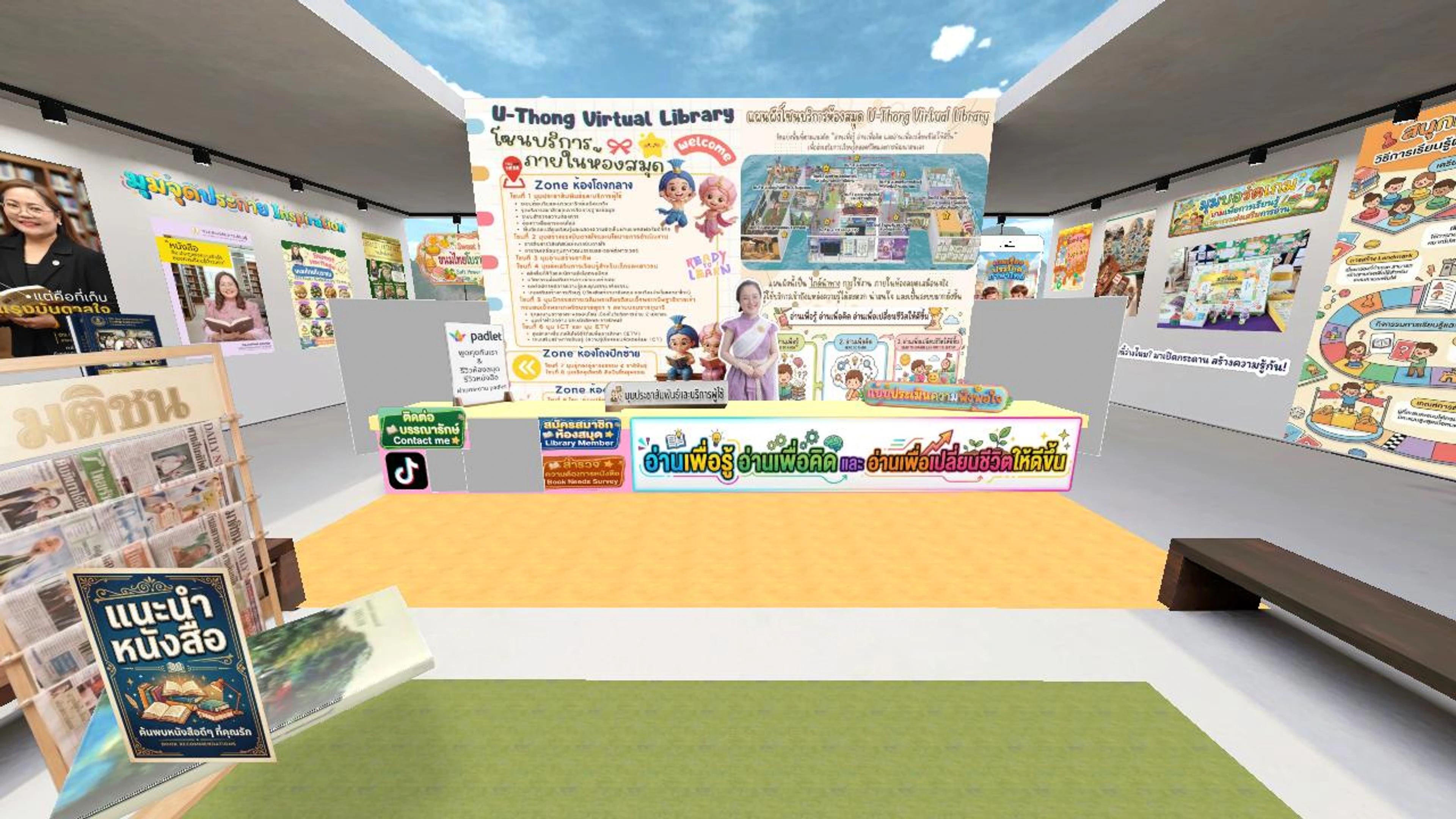 ห้องสมุดประชาชนอำเภออู่ทอง U-Thong Virtual Library