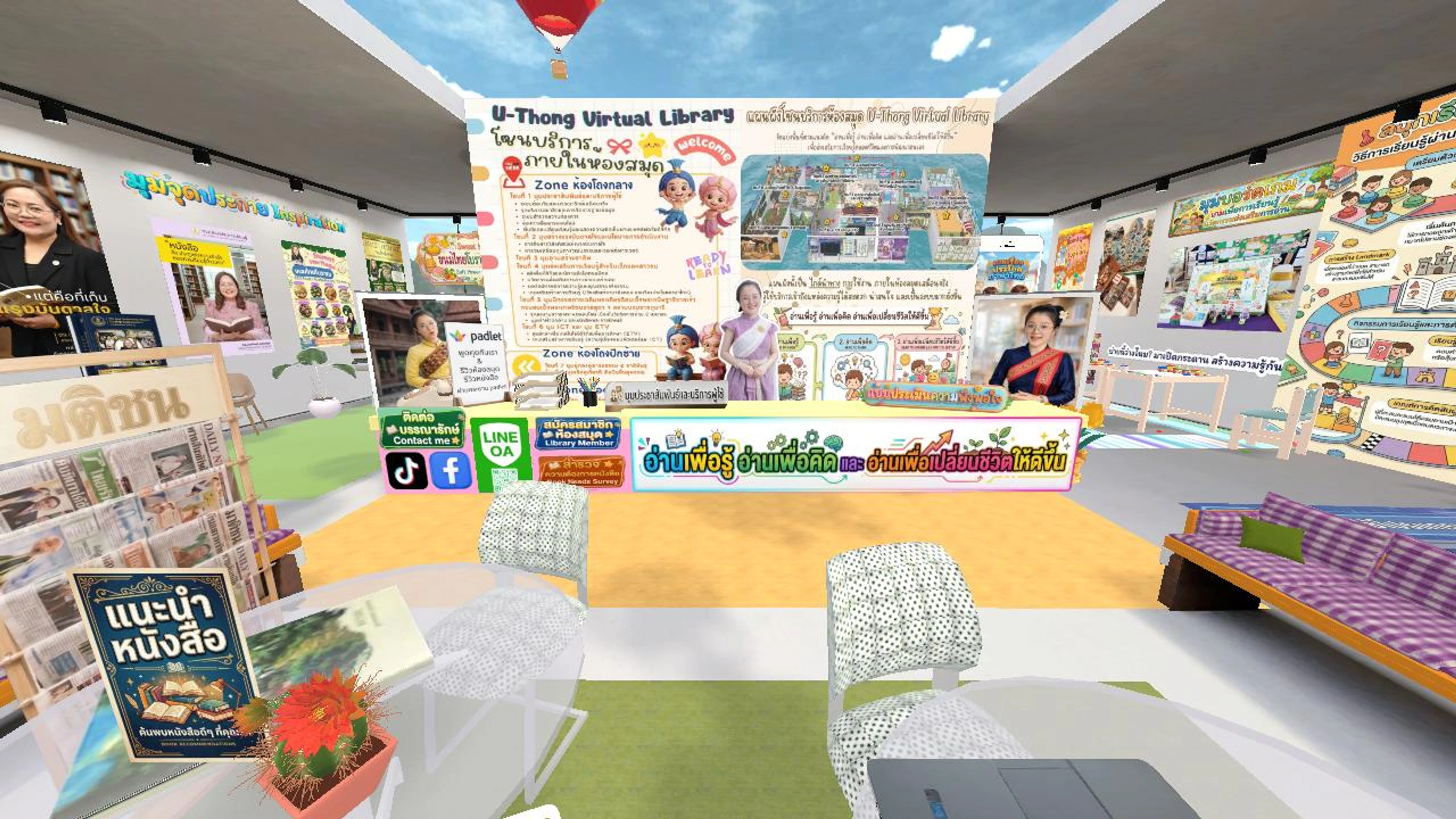 ห้องสมุดประชาชนอำเภออู่ทอง U-Thong Virtual Library