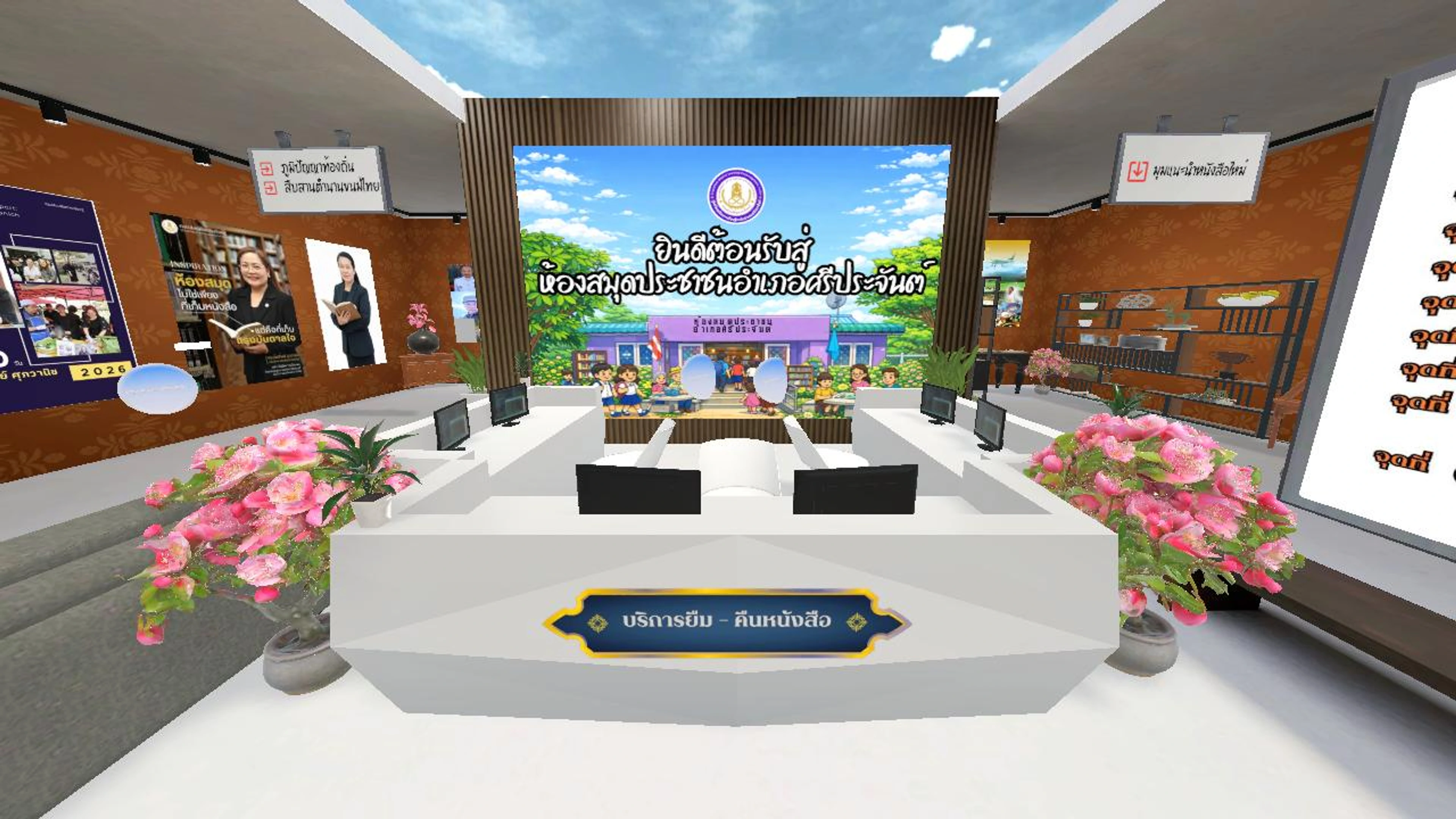 ห้องสมุดประชาชนอำเภอศรีประจันต์