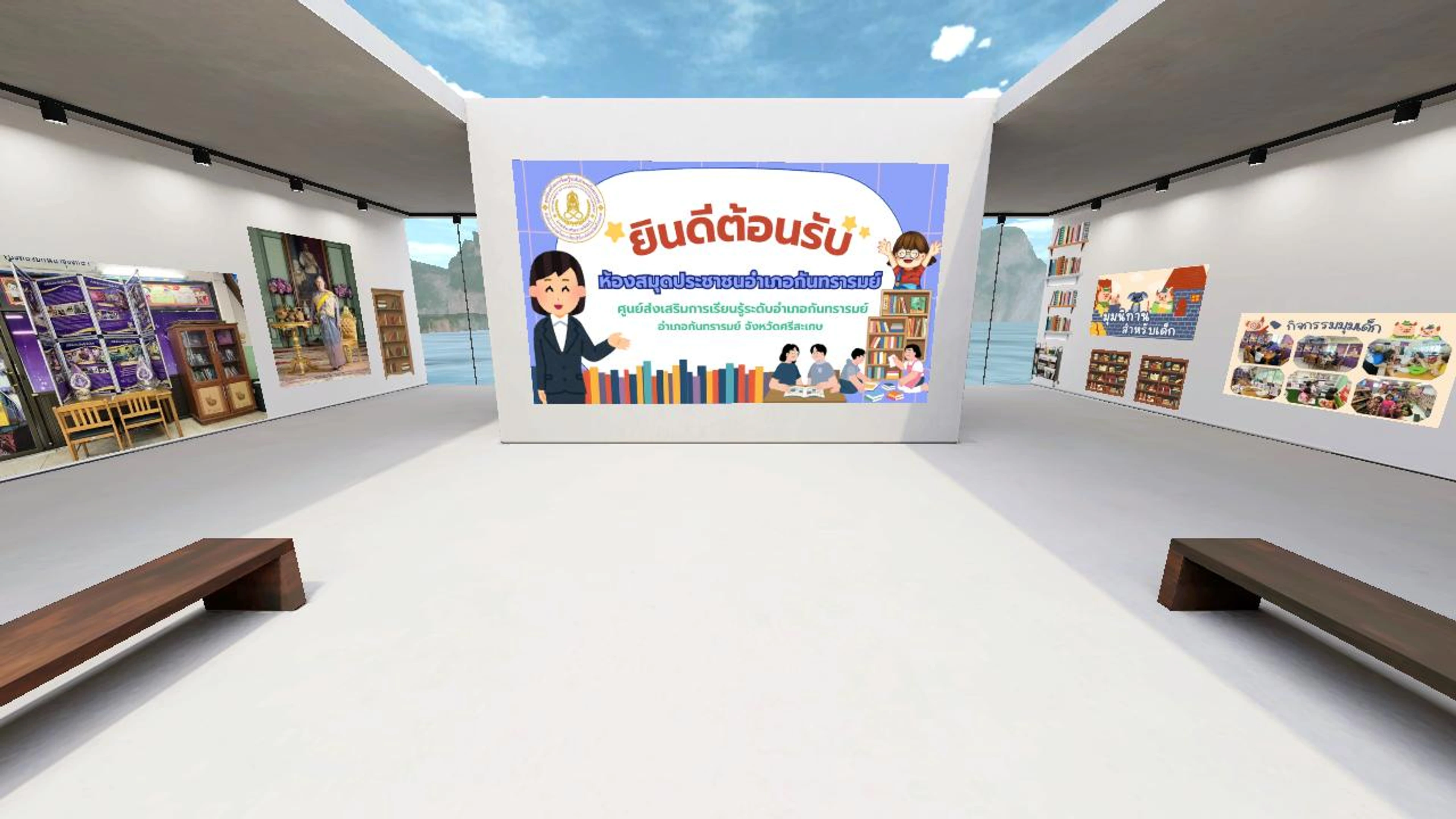 ห้องสมุดประชาชนอำเภอกันทรารมย์