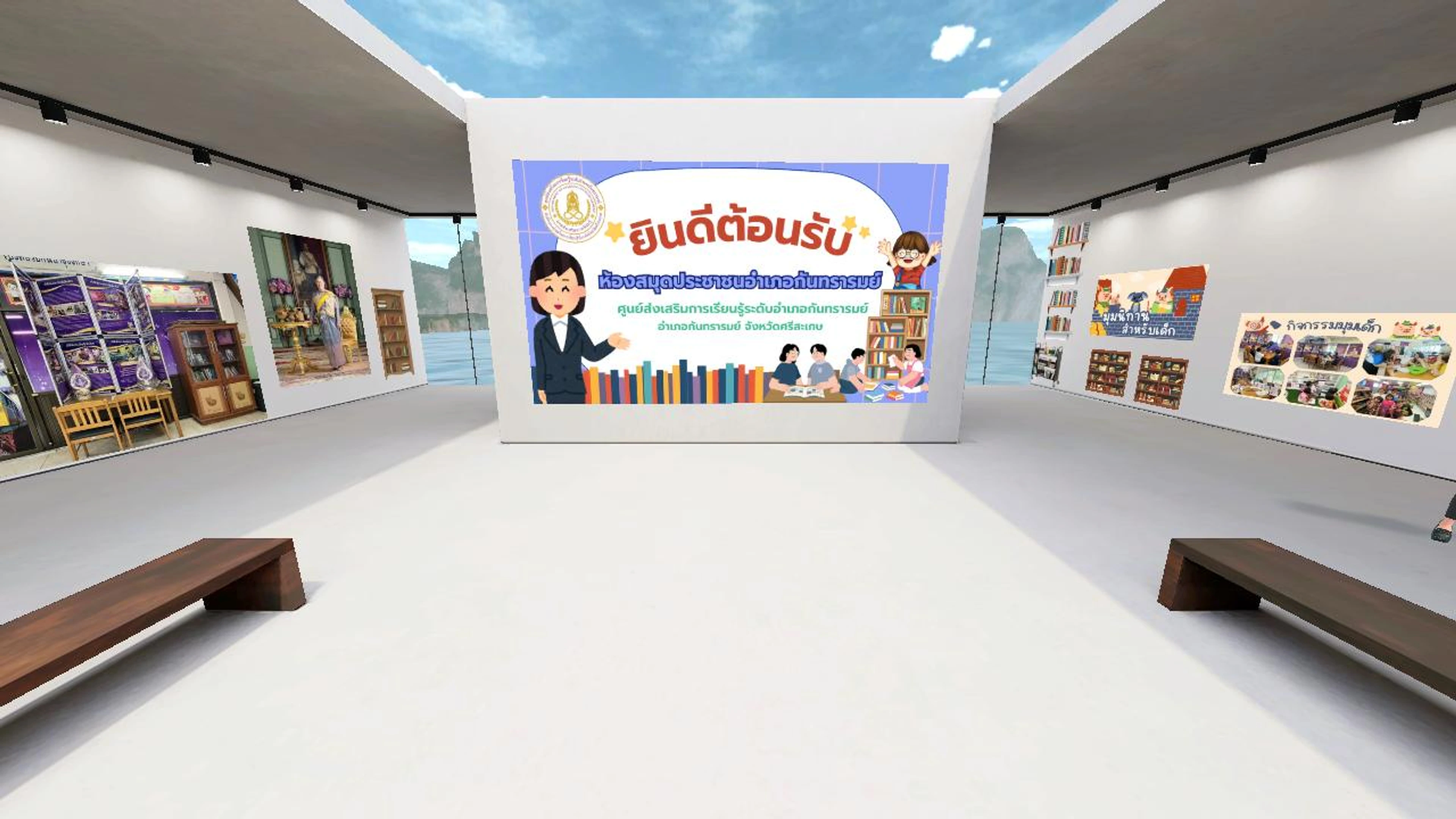 ห้องสมุดประชาชนอำเภอกันทรารมย์